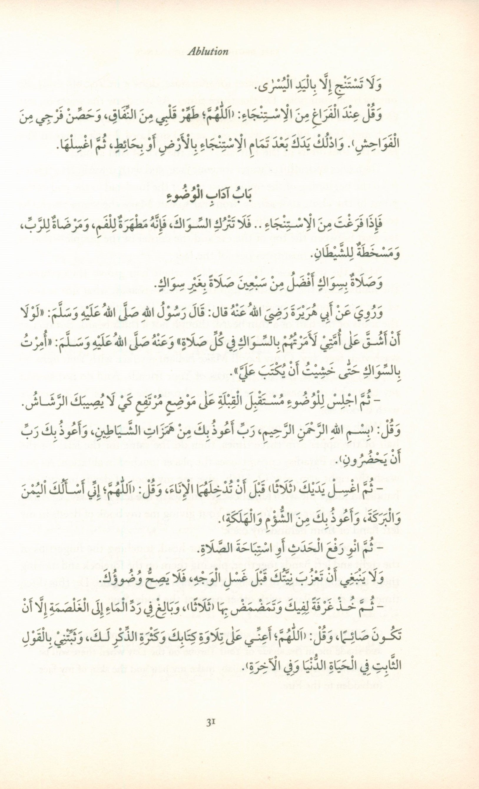 The Beginning of Guidance - Bidayat Al-Hidaya بداية الهداية