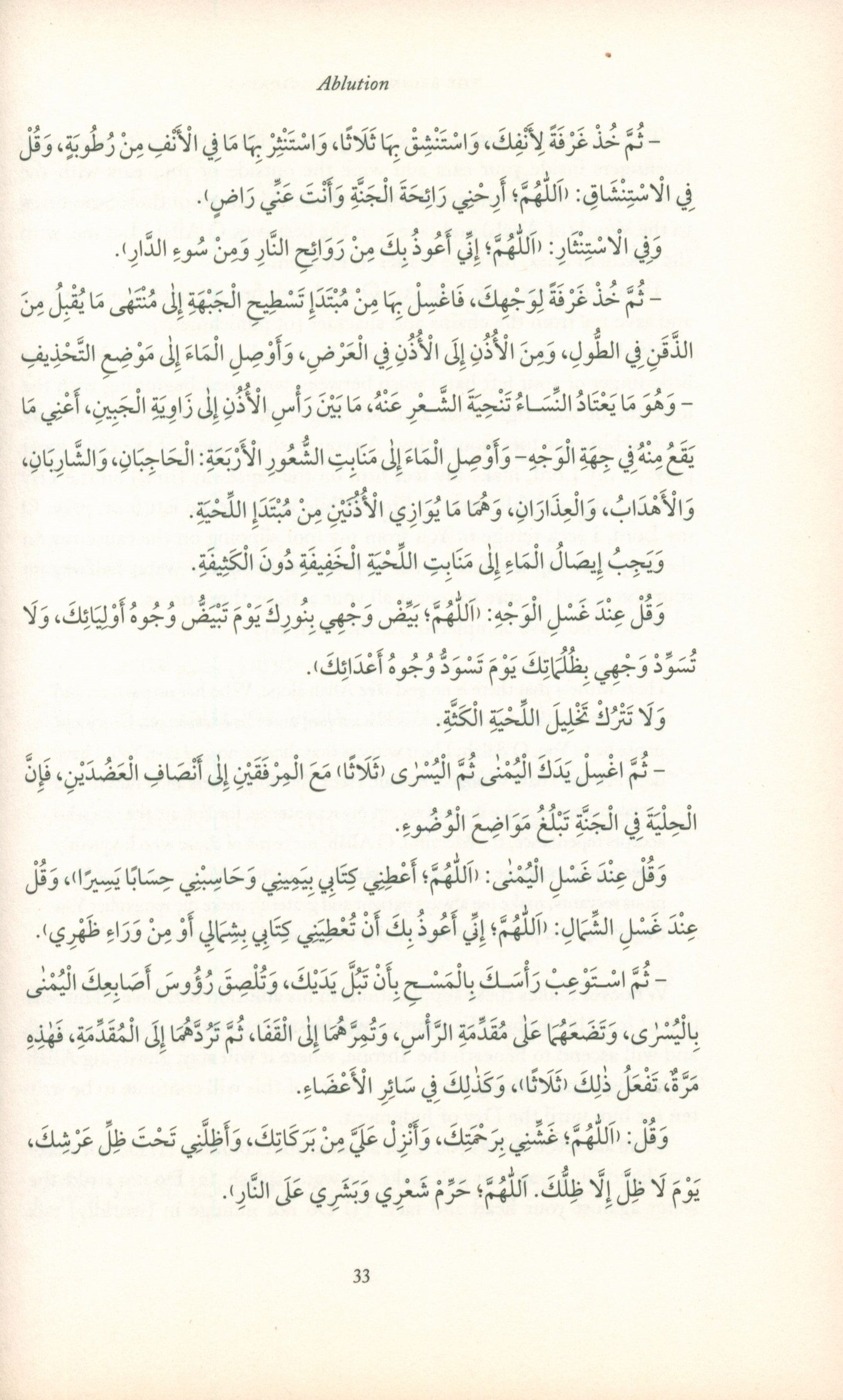 The Beginning of Guidance - Bidayat Al-Hidaya بداية الهداية