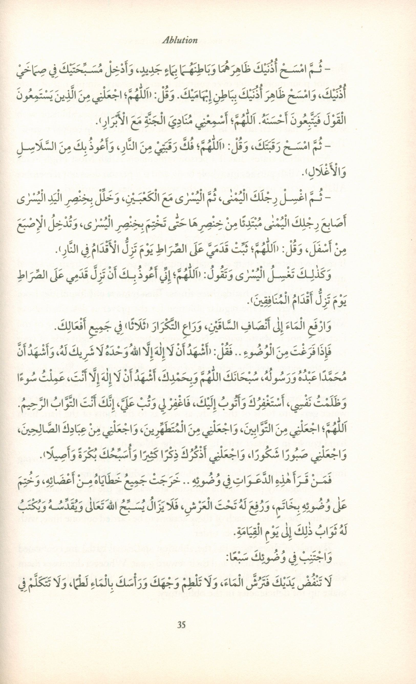 The Beginning of Guidance - Bidayat Al-Hidaya بداية الهداية