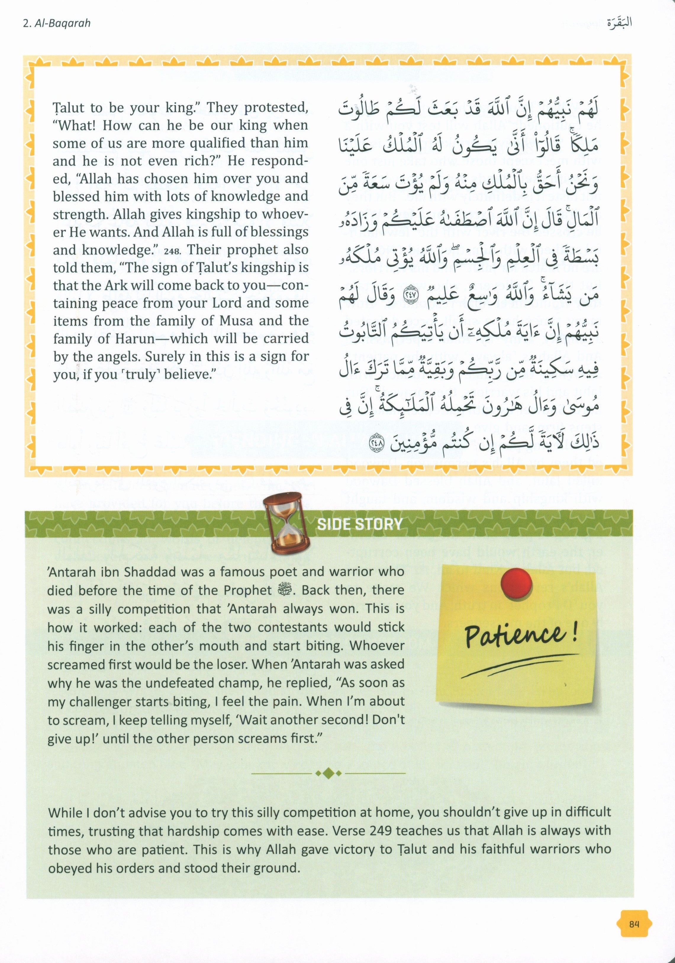 التفسير الواضح للقرآن الكريم للأطفال: السور 1-9 (الجزء 1)