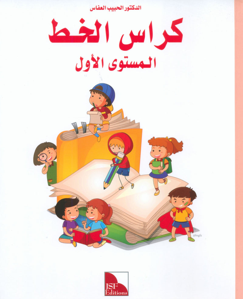 أحب اللغة العربية