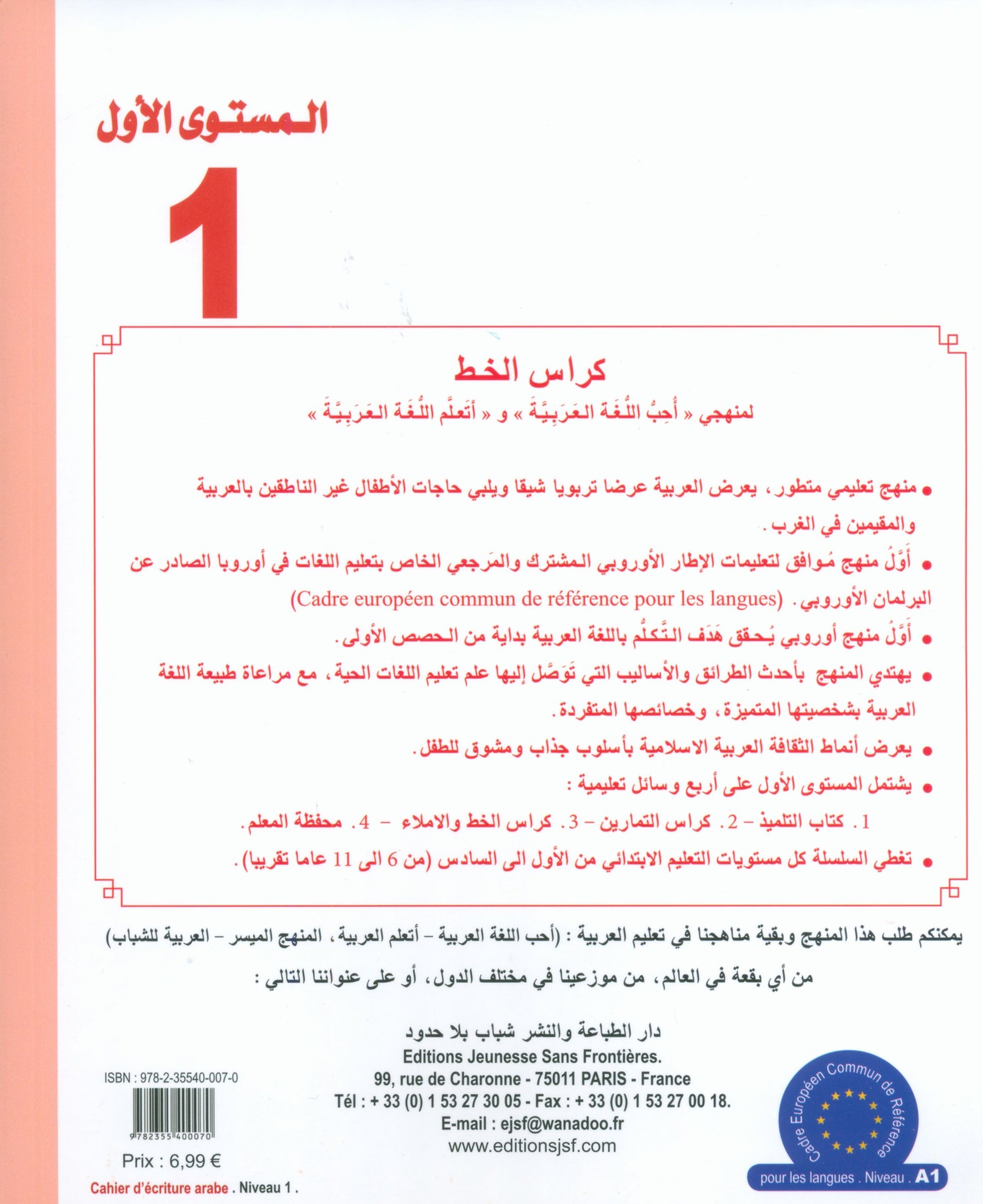 I Love The Arabic Language Handwriting Level 1 أحب اللغة العربية