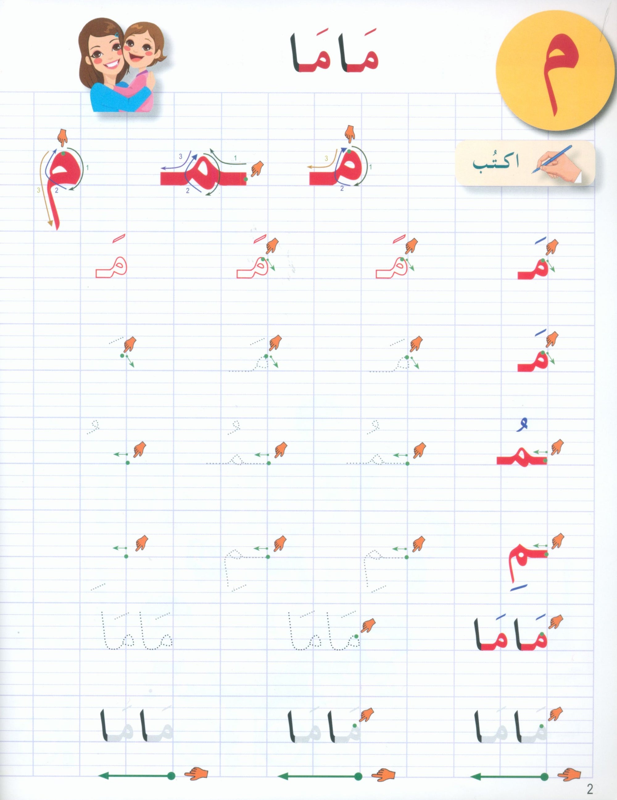 I Love The Arabic Language Handwriting Level 1 أحب اللغة العربية