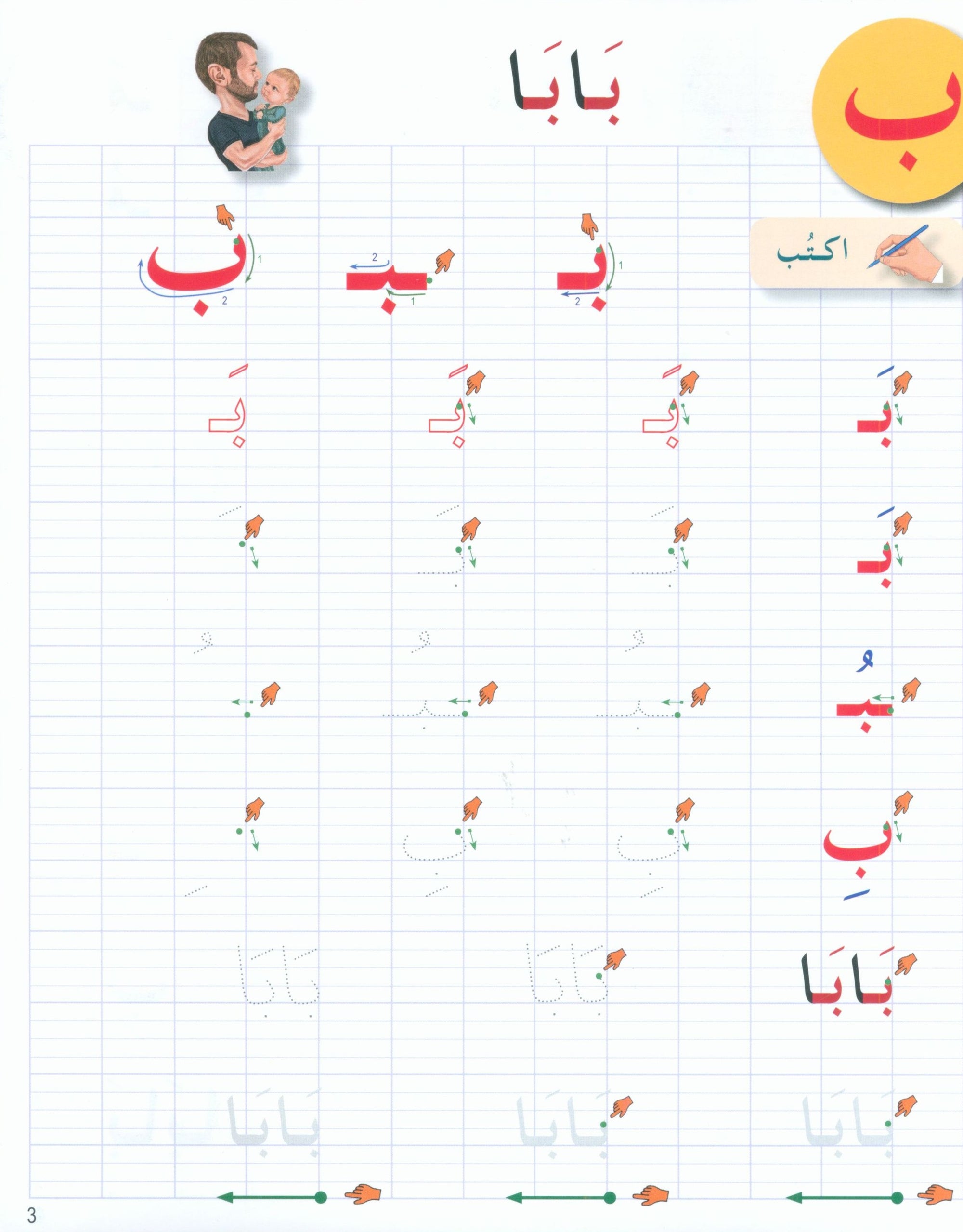 I Love The Arabic Language Handwriting Level 1 أحب اللغة العربية