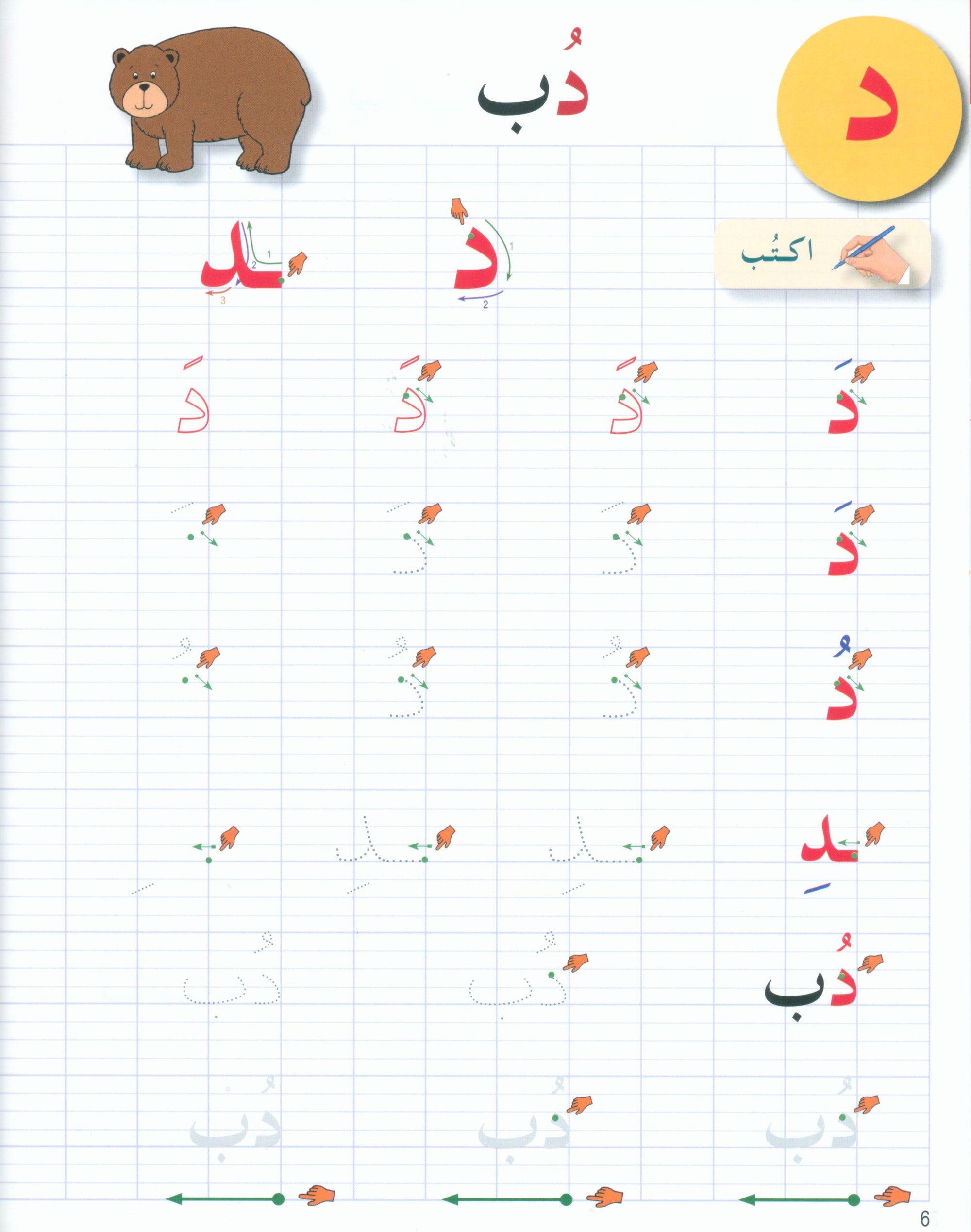I Love The Arabic Language Handwriting Level 1 أحب اللغة العربية