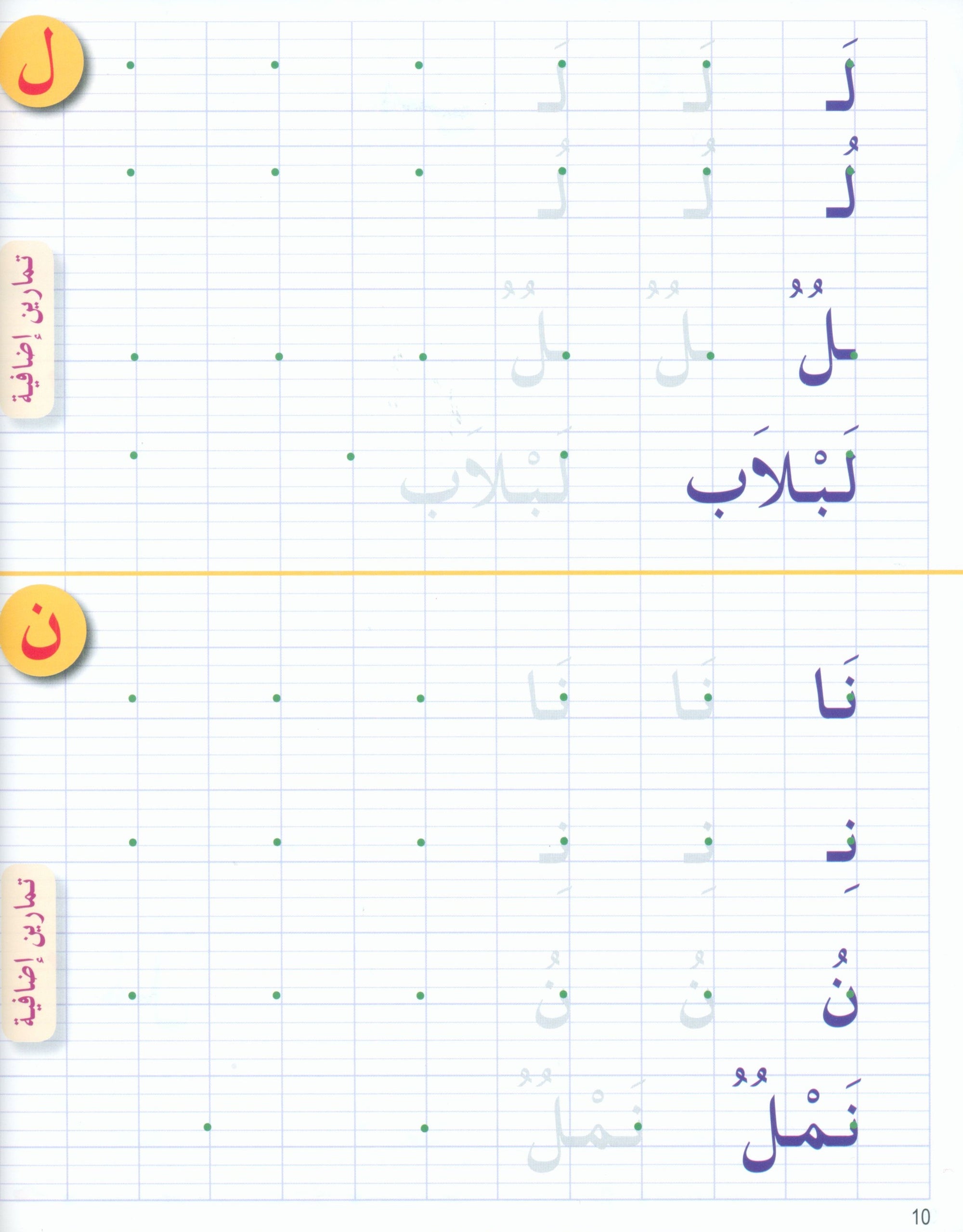 I Love The Arabic Language Handwriting Level 1 أحب اللغة العربية