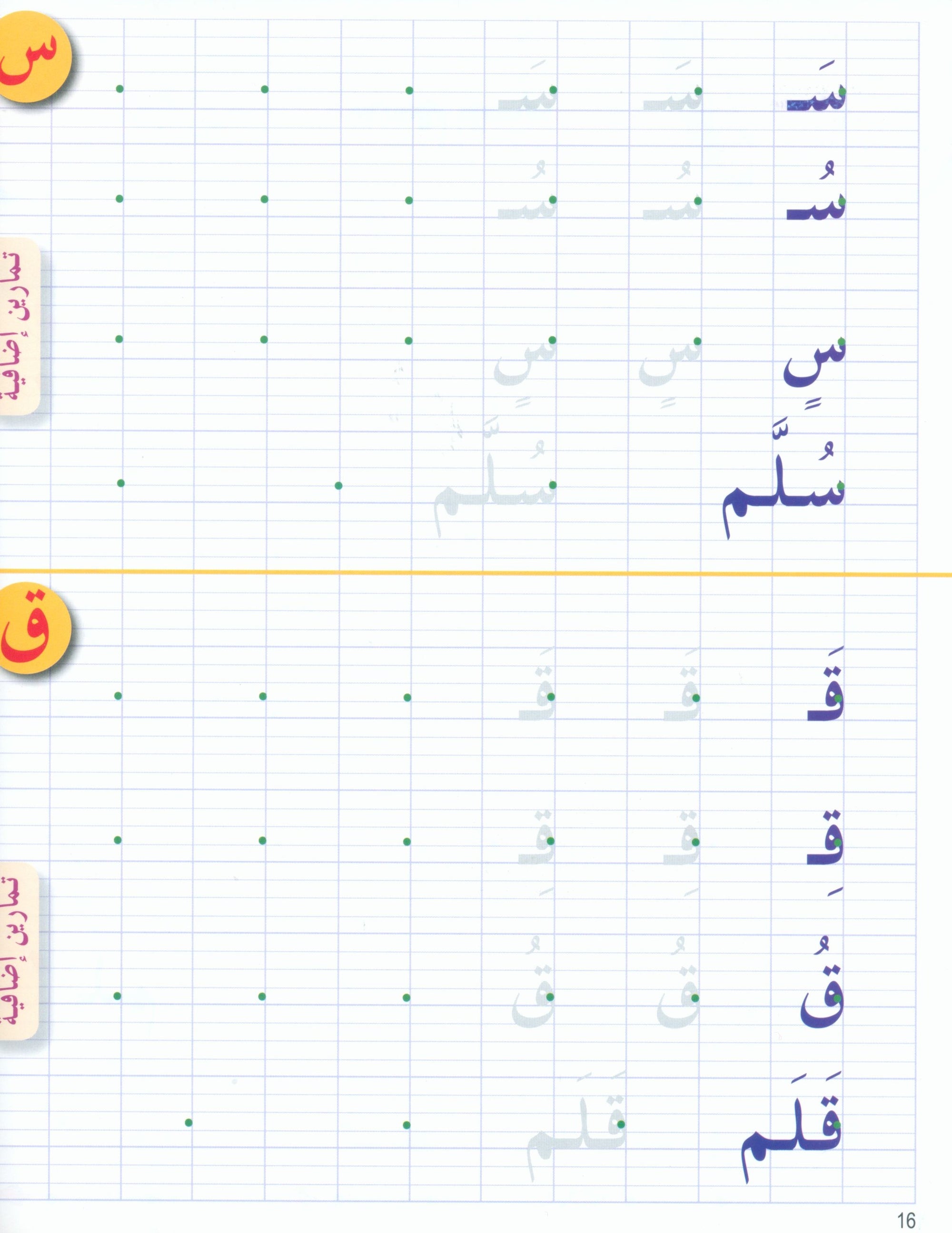 I Love The Arabic Language Handwriting Level 1 أحب اللغة العربية