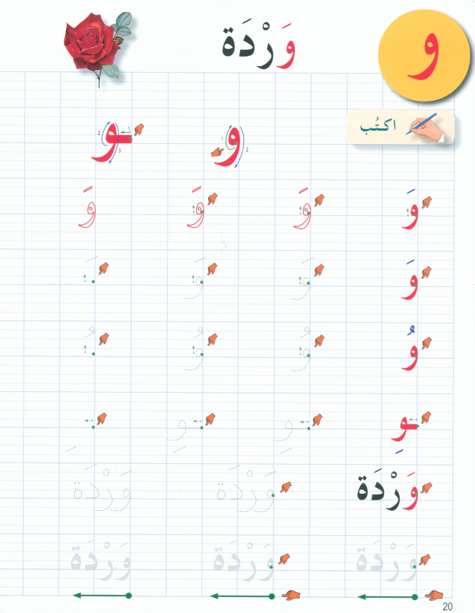 I Love The Arabic Language Handwriting Level 1 أحب اللغة العربية