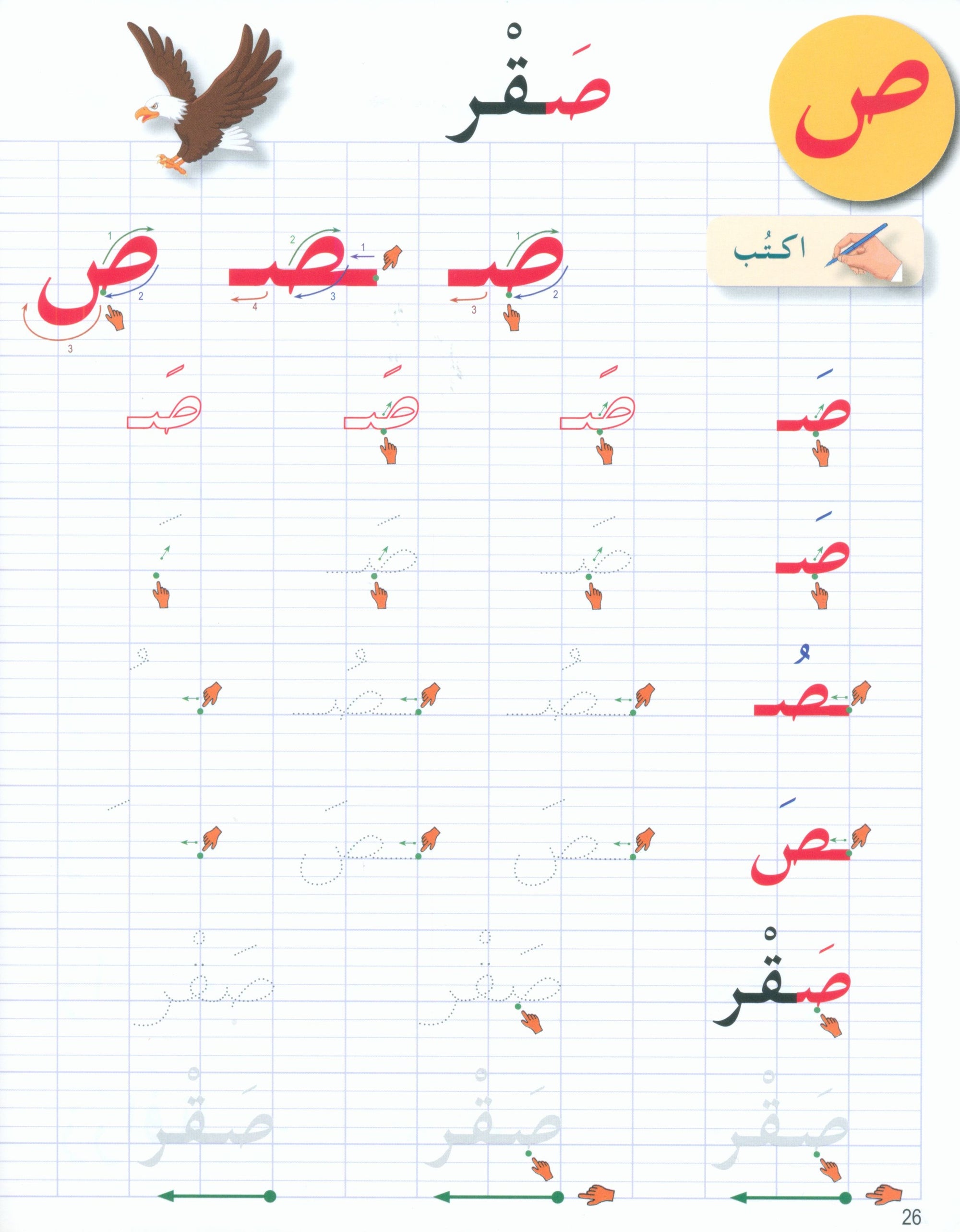 I Love The Arabic Language Handwriting Level 1 أحب اللغة العربية