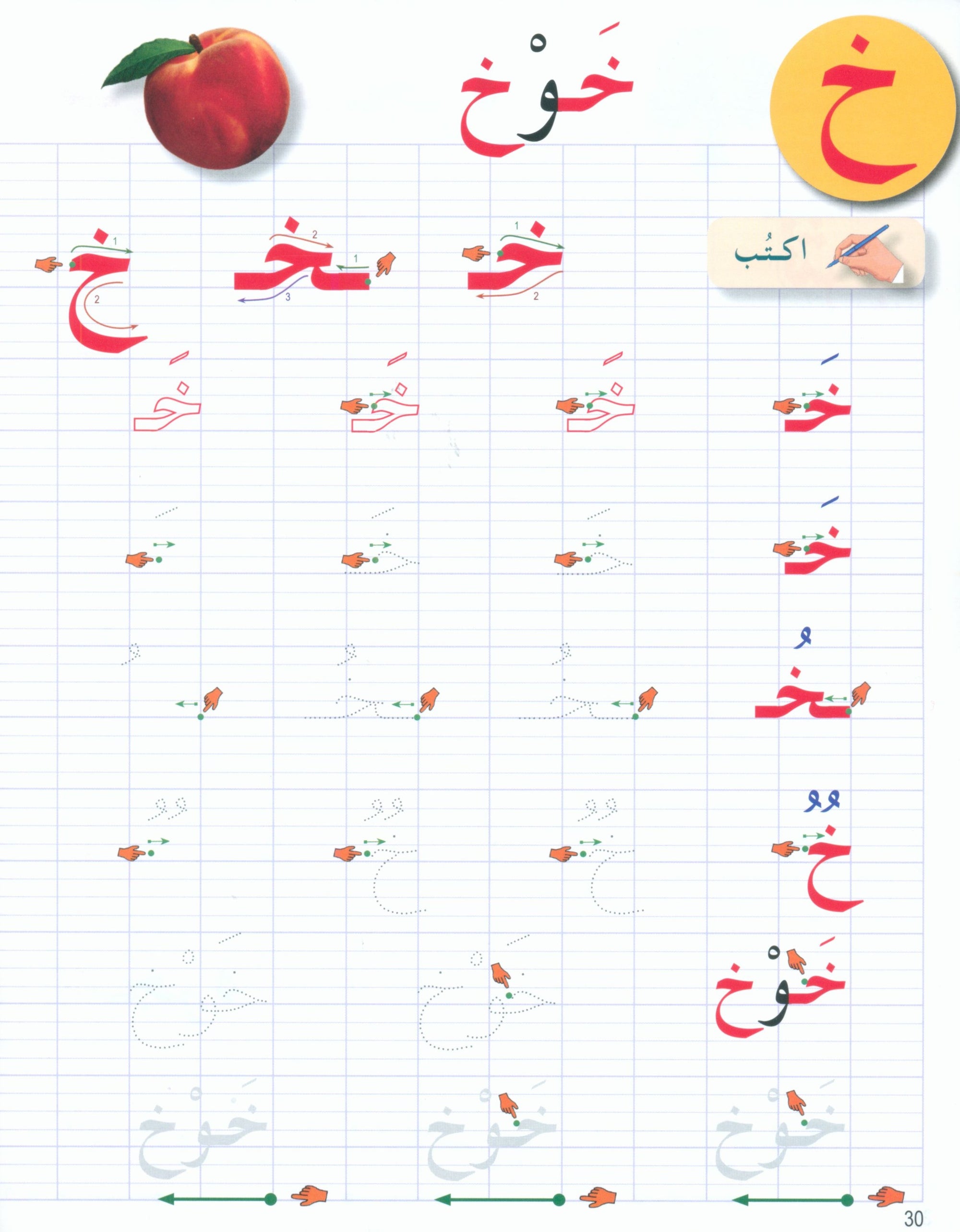 I Love The Arabic Language Handwriting Level 1 أحب اللغة العربية