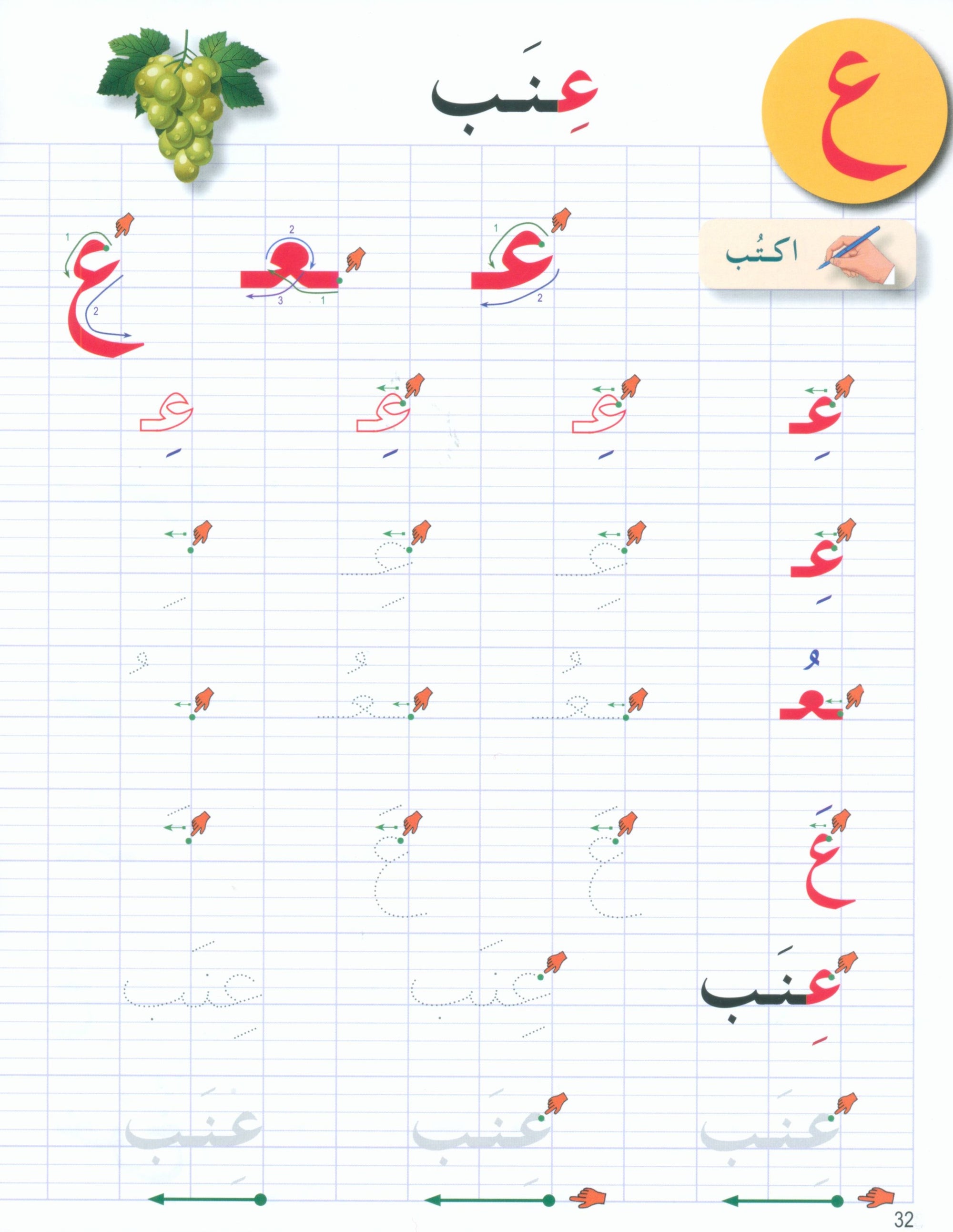 I Love The Arabic Language Handwriting Level 1 أحب اللغة العربية