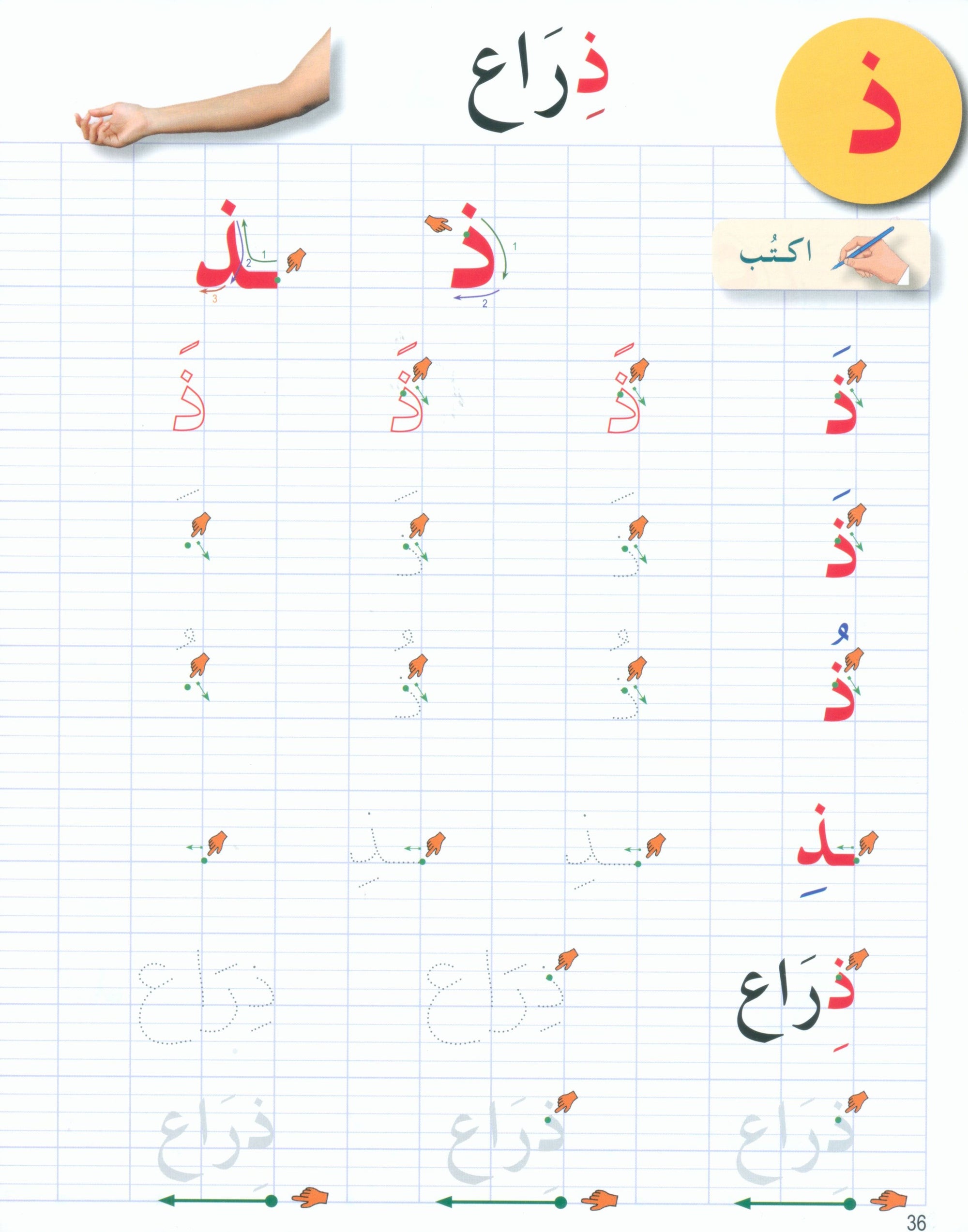 I Love The Arabic Language Handwriting Level 1 أحب اللغة العربية