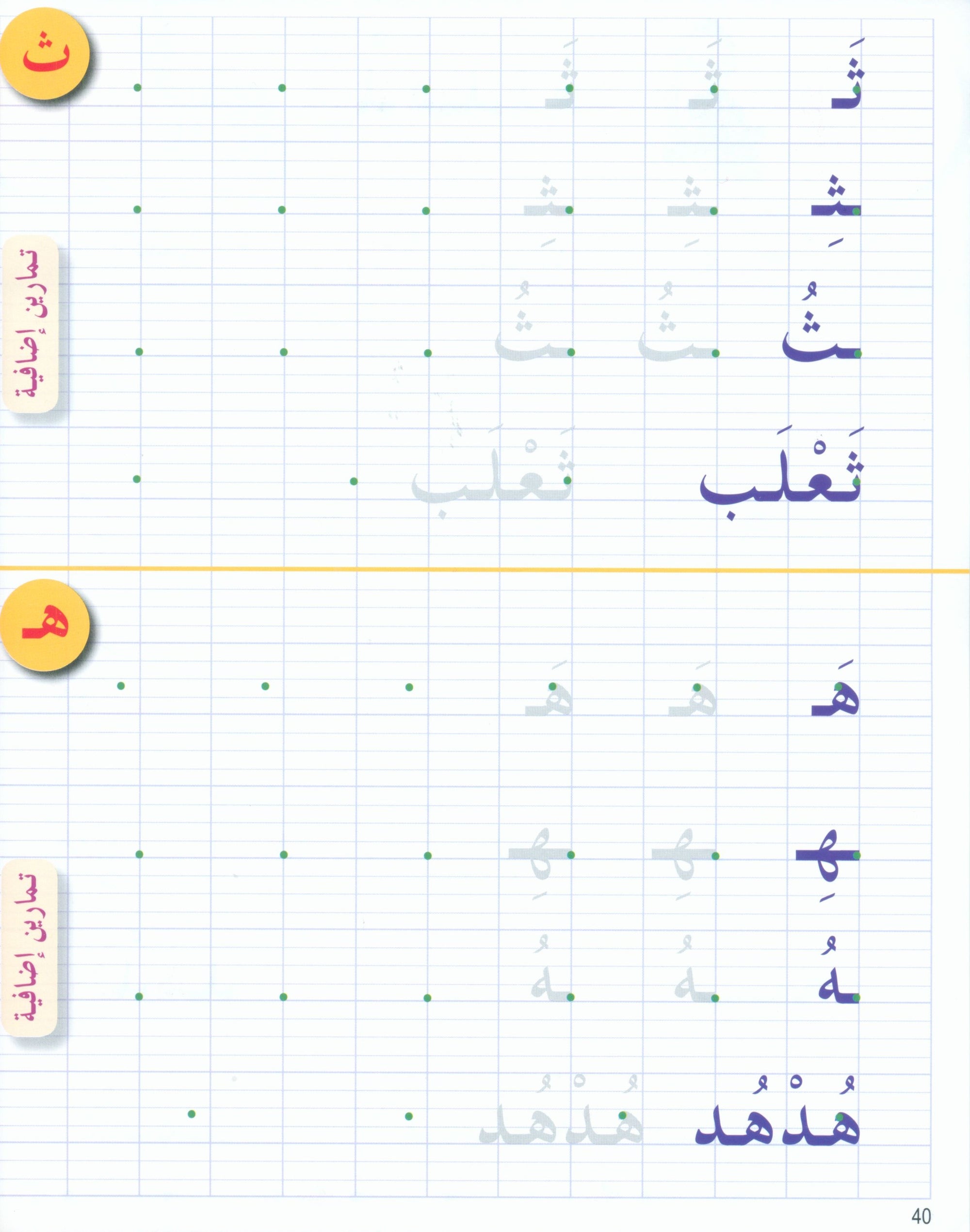 I Love The Arabic Language Handwriting Level 1 أحب اللغة العربية
