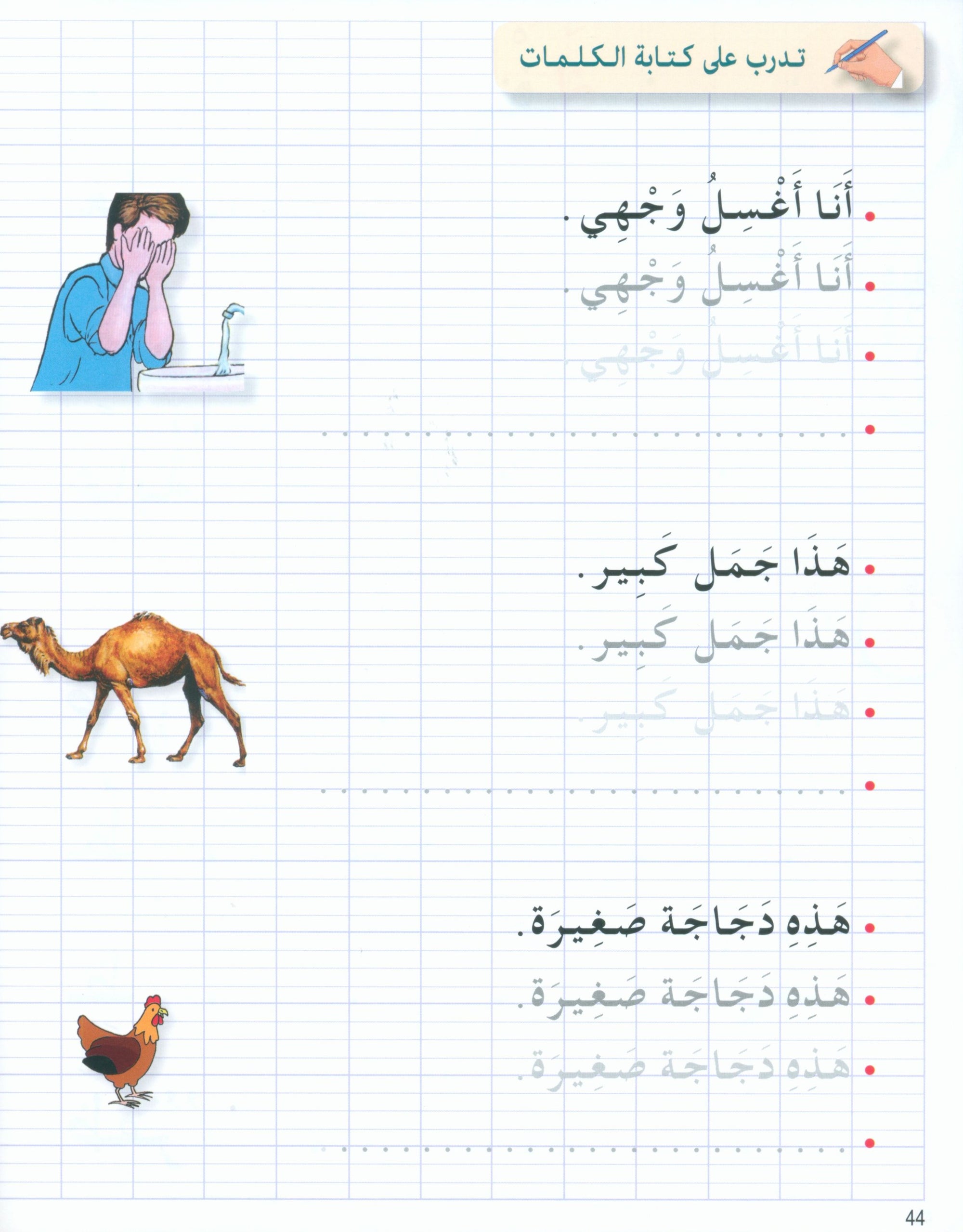 I Love The Arabic Language Handwriting Level 1 أحب اللغة العربية