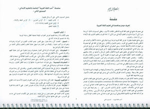 I Love the Arabic Language Teacher Book Level 2