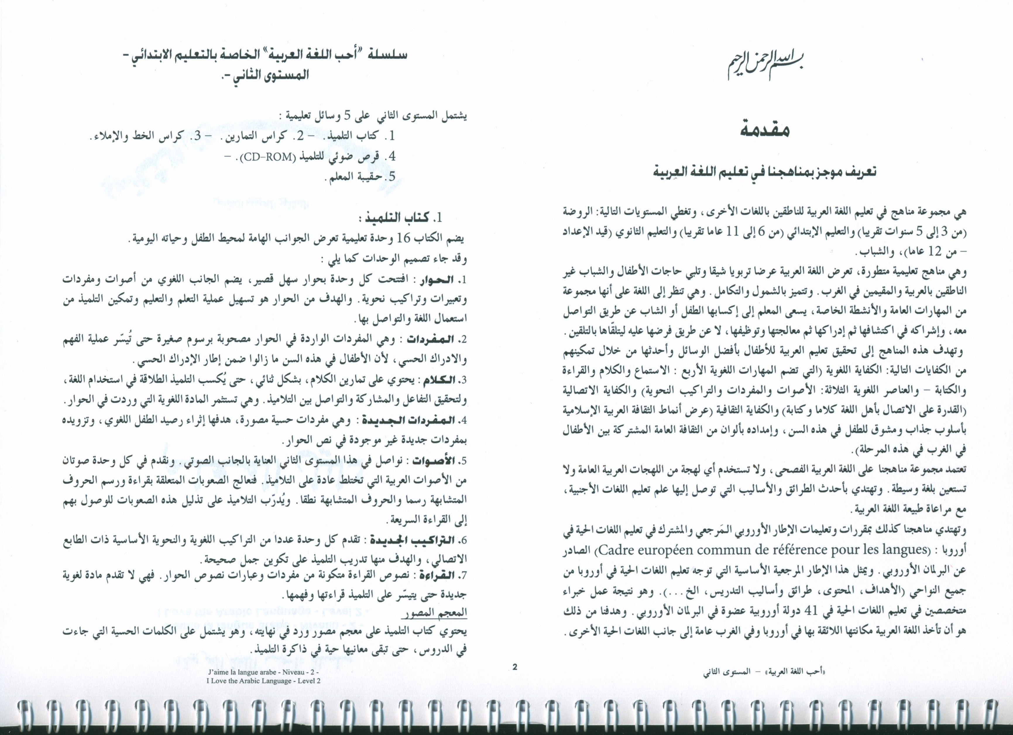 I Love the Arabic Language Teacher Book Level 2