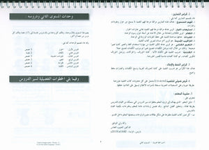 I Love the Arabic Language Teacher Book Level 2