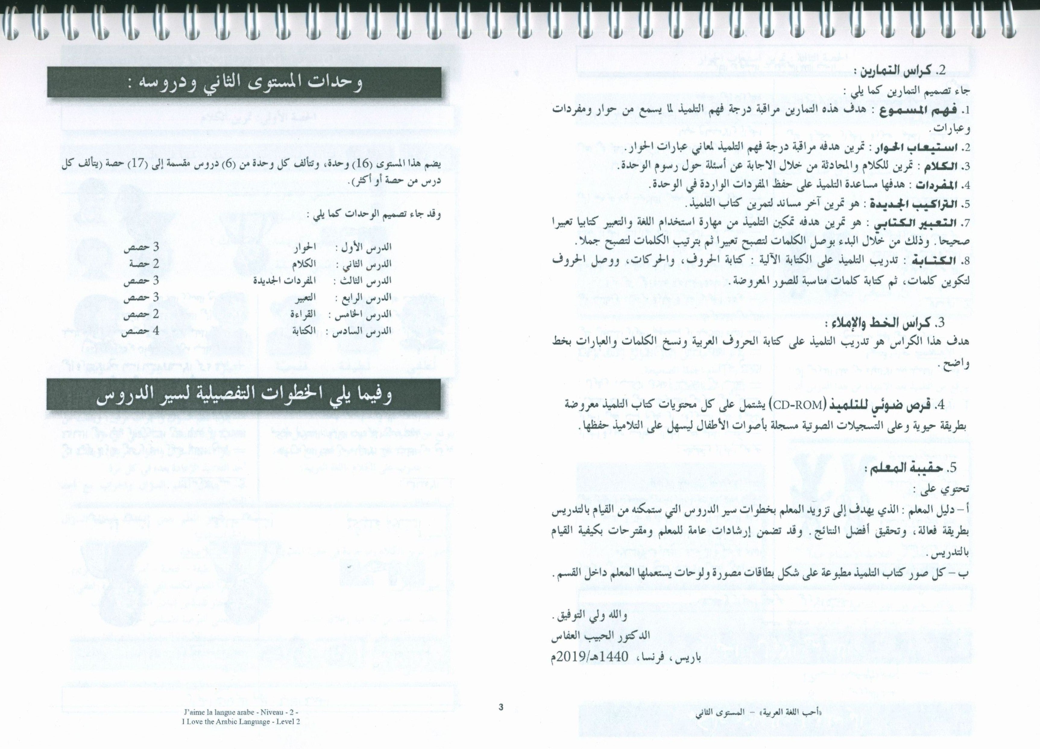 I Love the Arabic Language Teacher Book Level 2