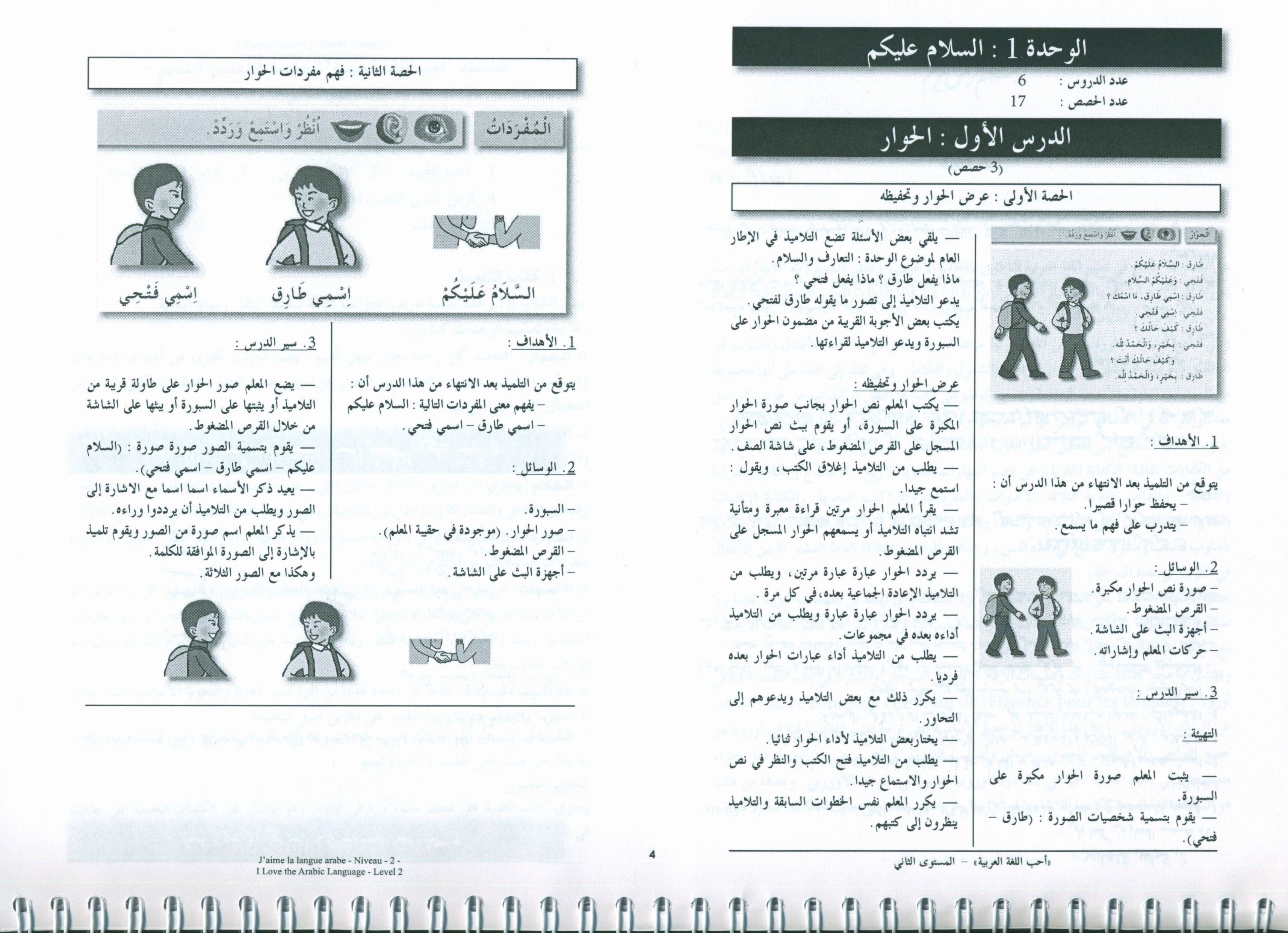 I Love the Arabic Language Teacher Book Level 2
