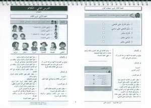 I Love the Arabic Language Teacher Book Level 2