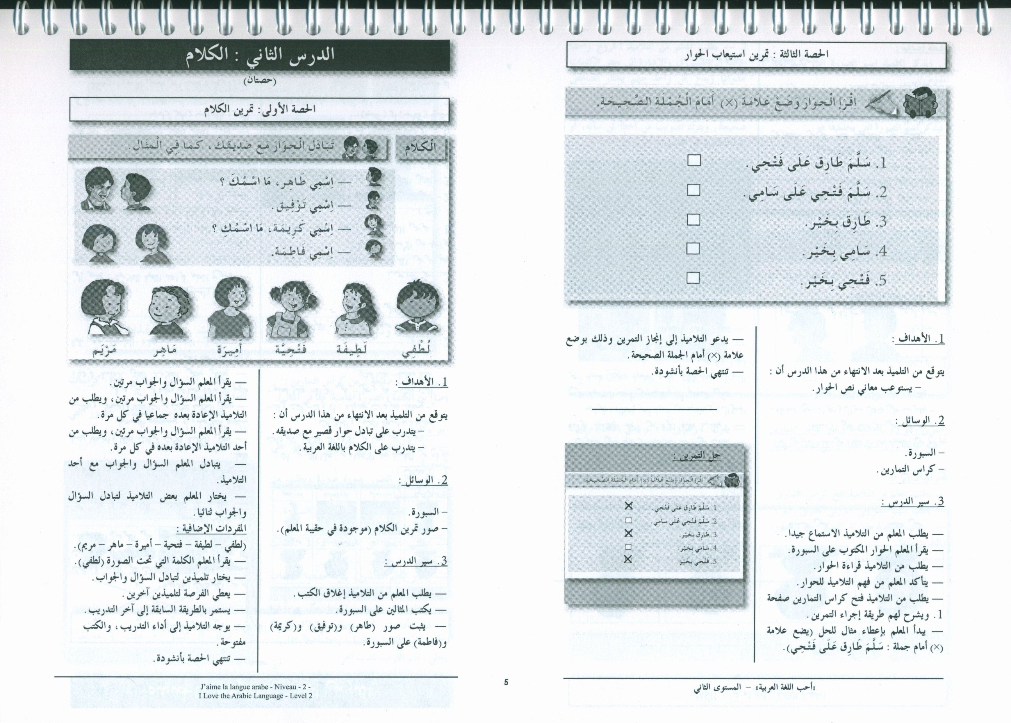 I Love the Arabic Language Teacher Book Level 2
