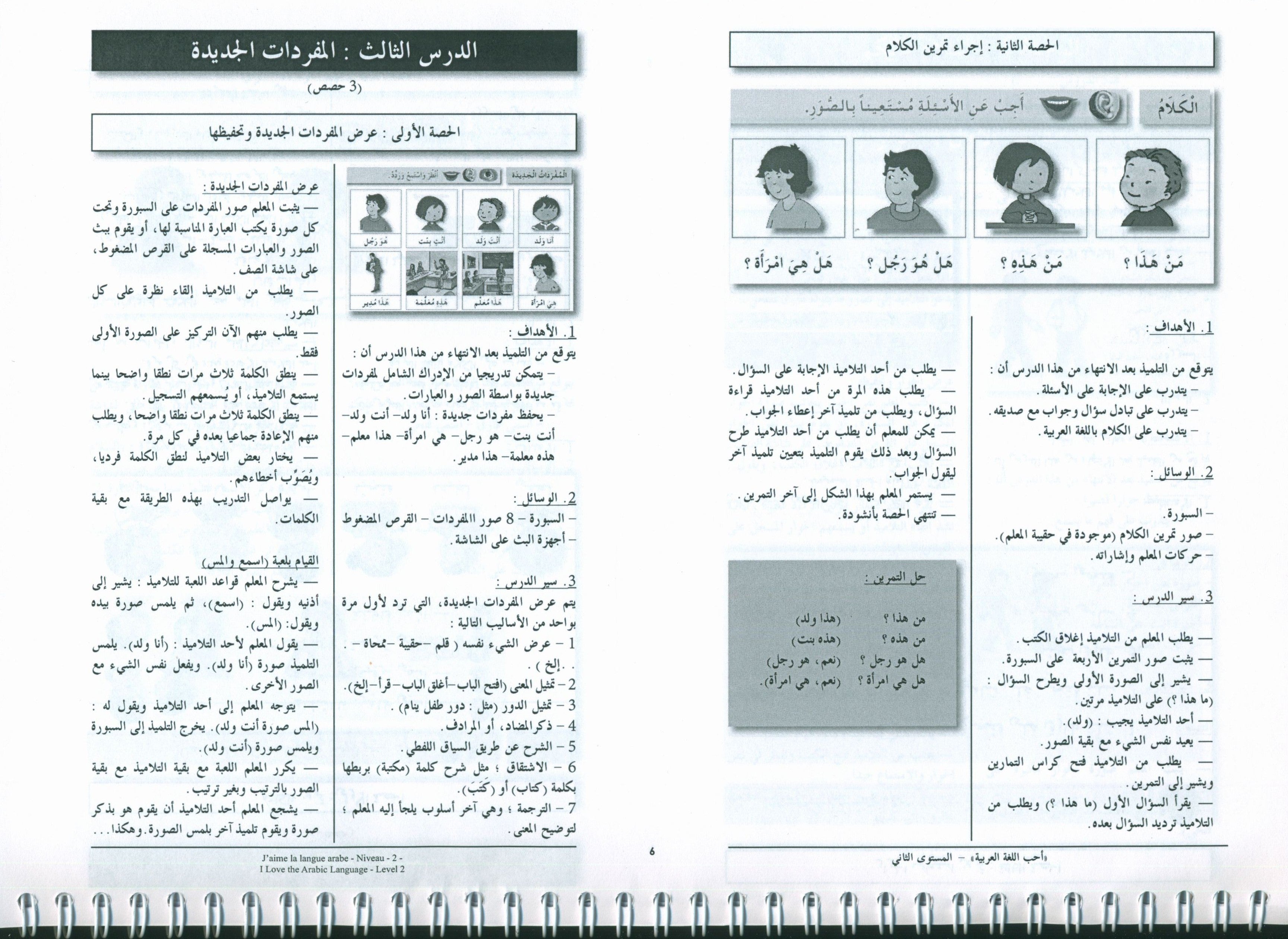 I Love the Arabic Language Teacher Book Level 2