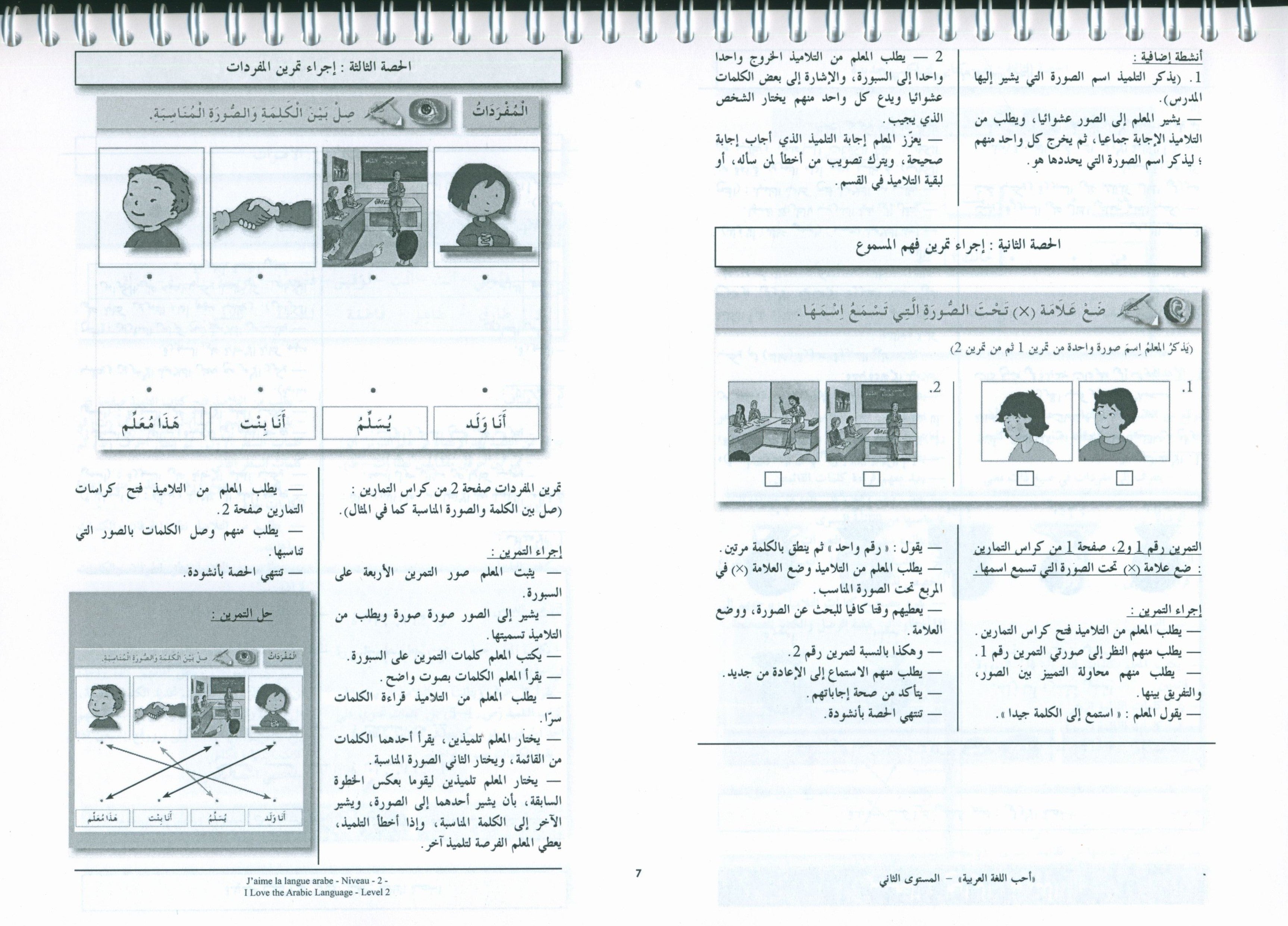 I Love the Arabic Language Teacher Book Level 2