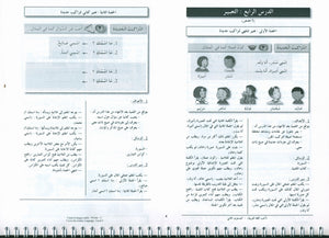 I Love the Arabic Language Teacher Book Level 2