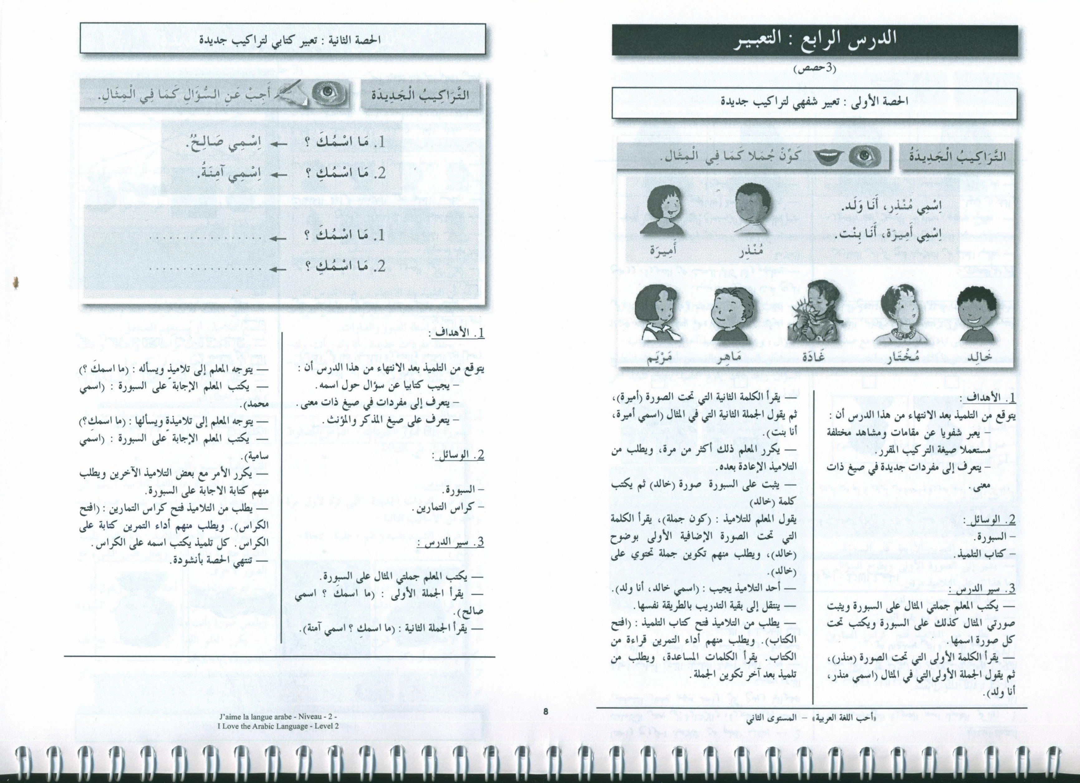 I Love the Arabic Language Teacher Book Level 2
