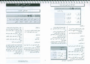 I Love the Arabic Language Teacher Book Level 2