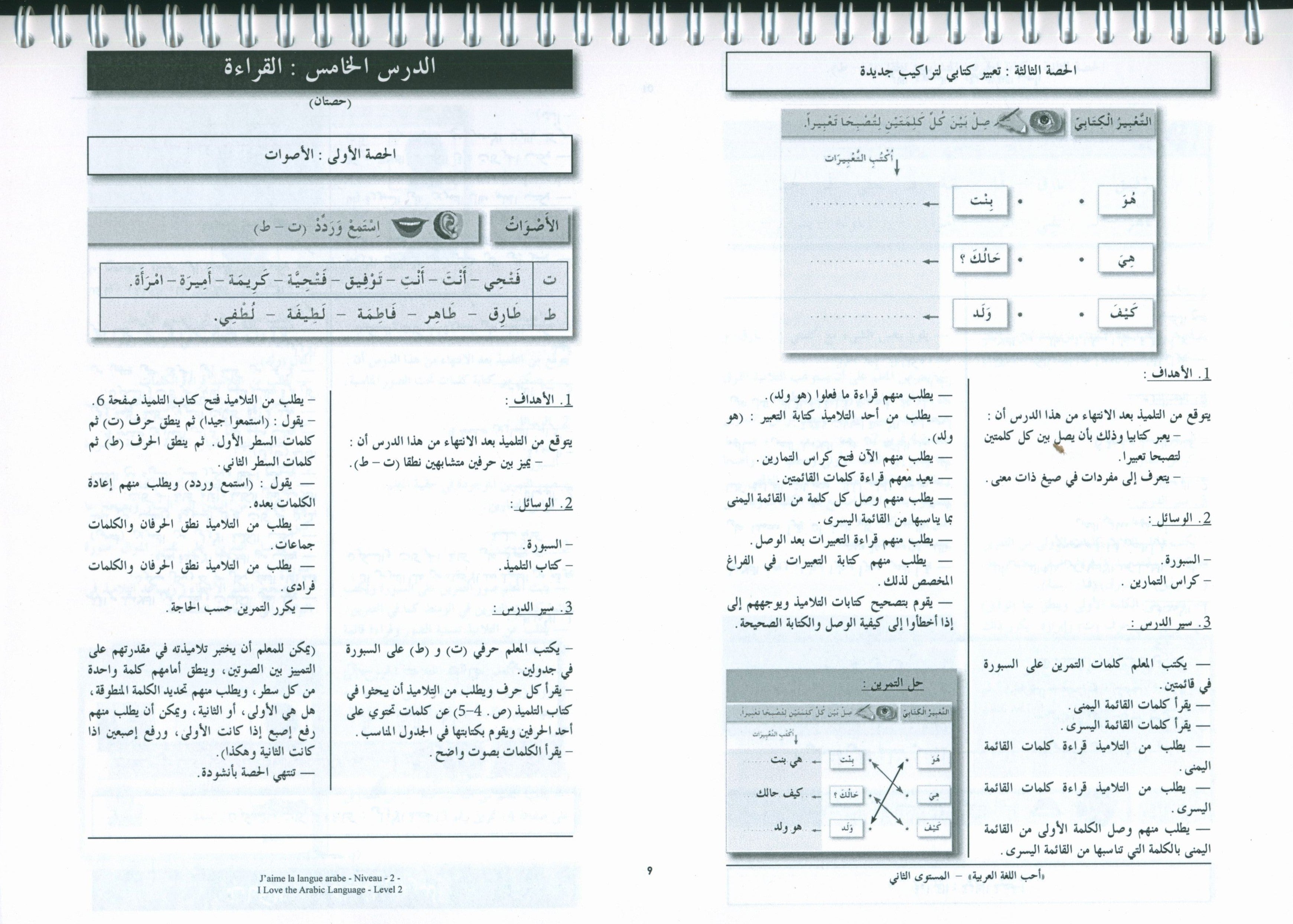 I Love the Arabic Language Teacher Book Level 2