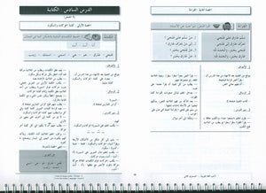 I Love the Arabic Language Teacher Book Level 2