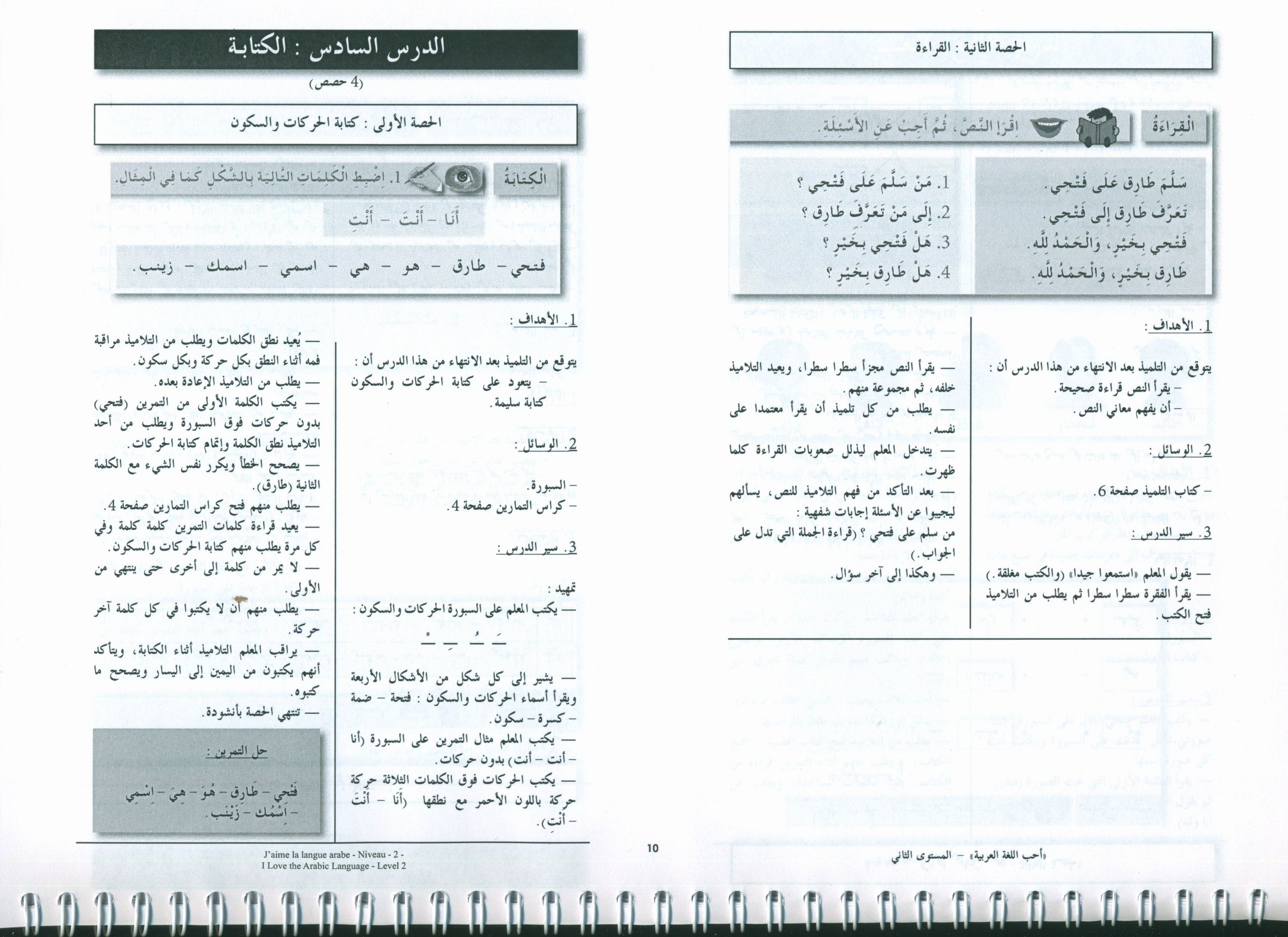 I Love the Arabic Language Teacher Book Level 2