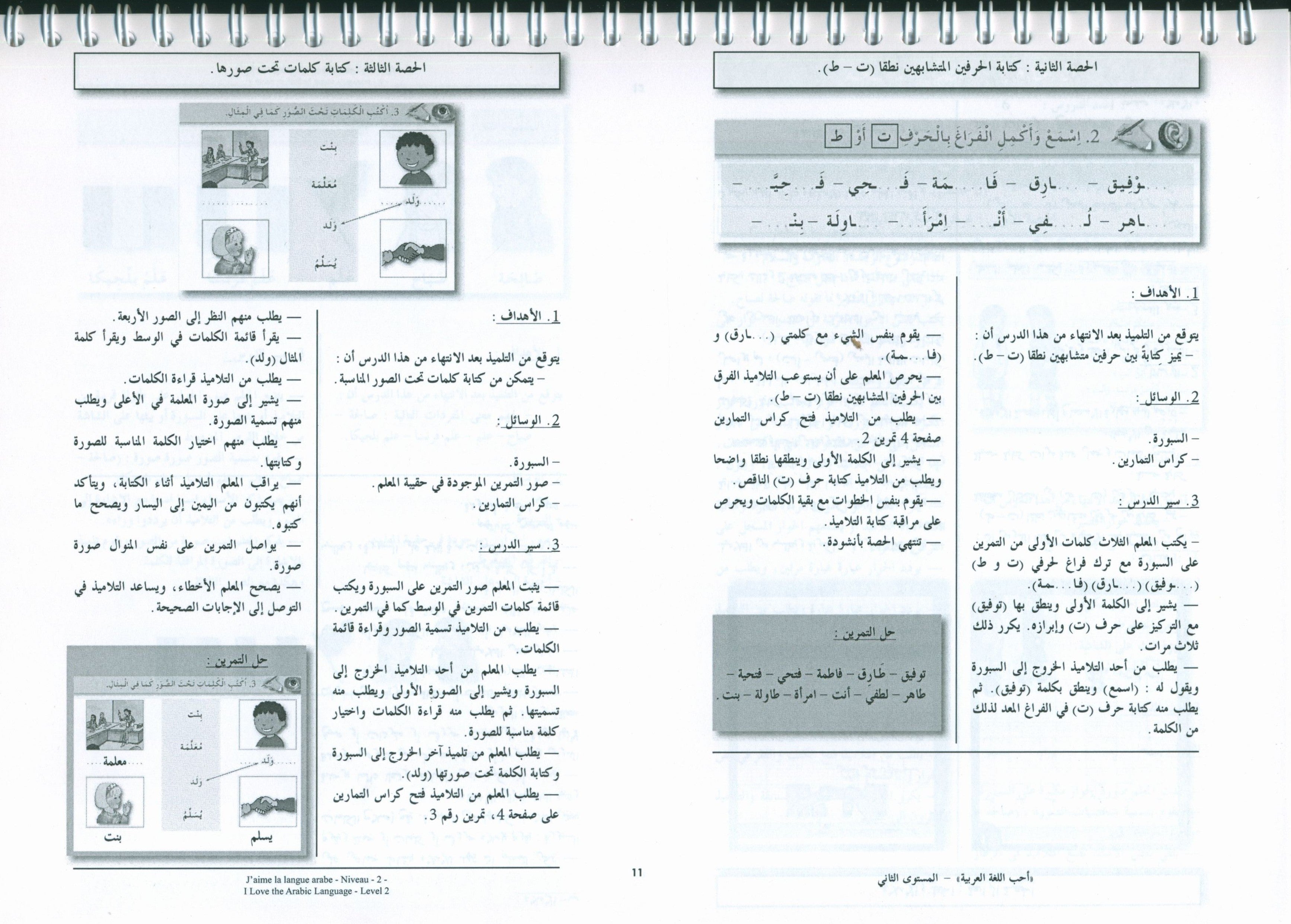 I Love the Arabic Language Teacher Book Level 2