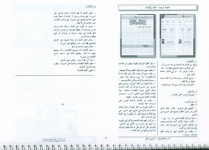 I Love the Arabic Language Teacher Book Level 2