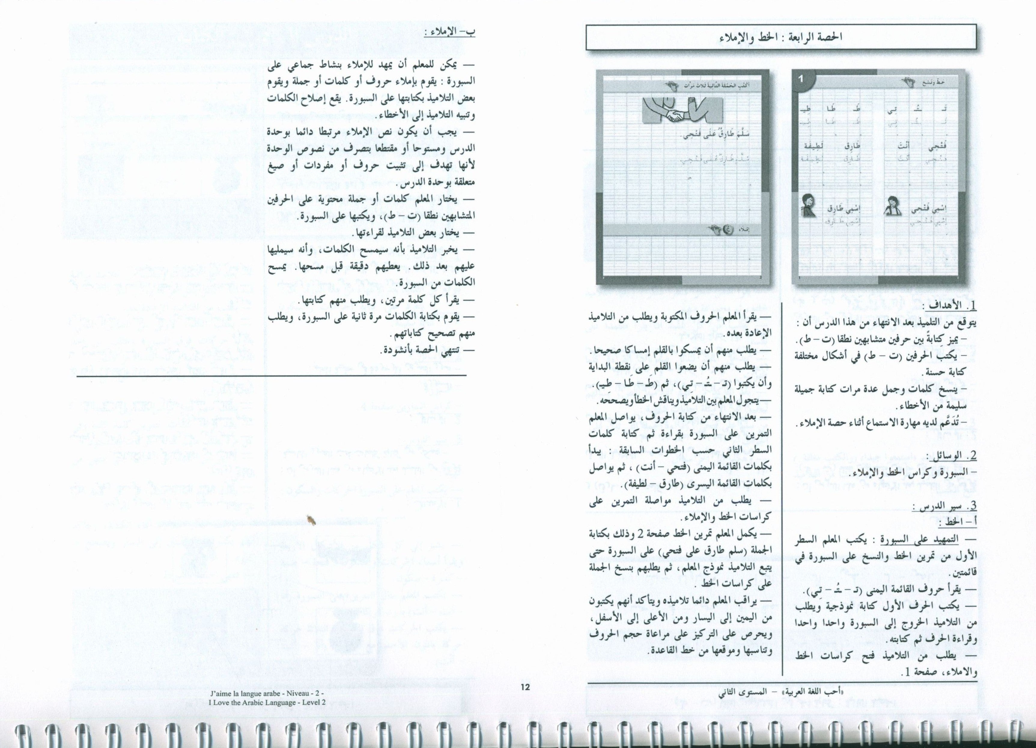 I Love the Arabic Language Teacher Book Level 2