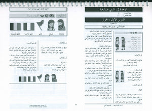 I Love the Arabic Language Teacher Book Level 2