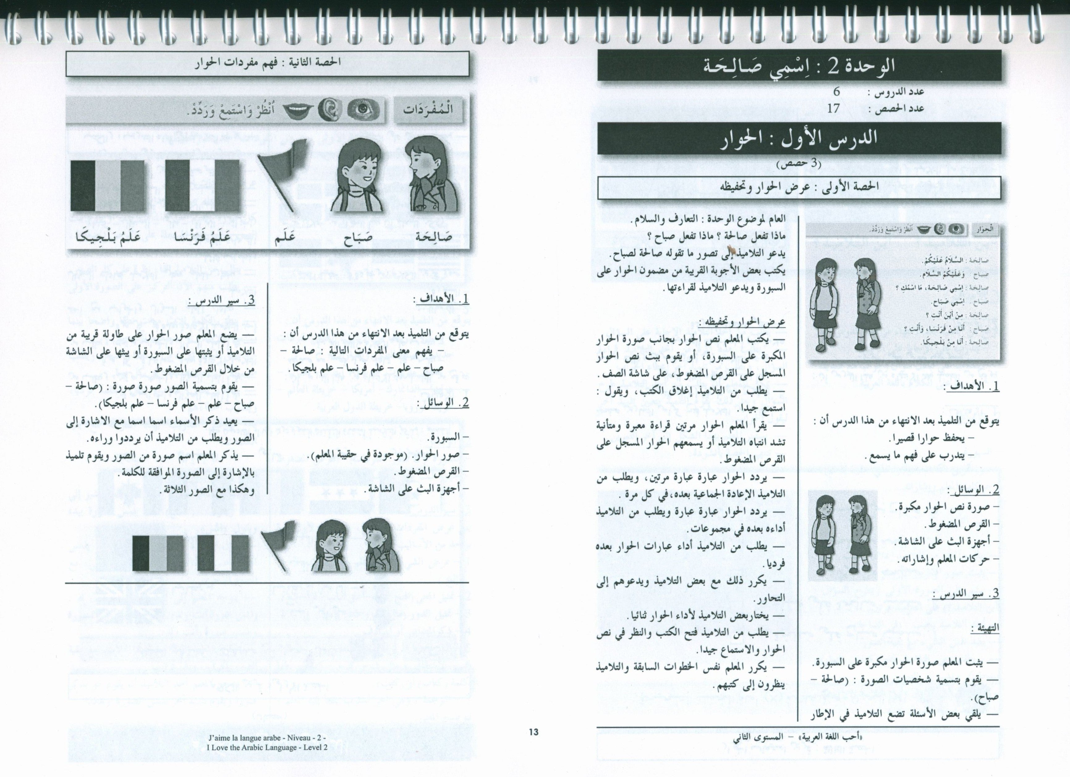 I Love the Arabic Language Teacher Book Level 2