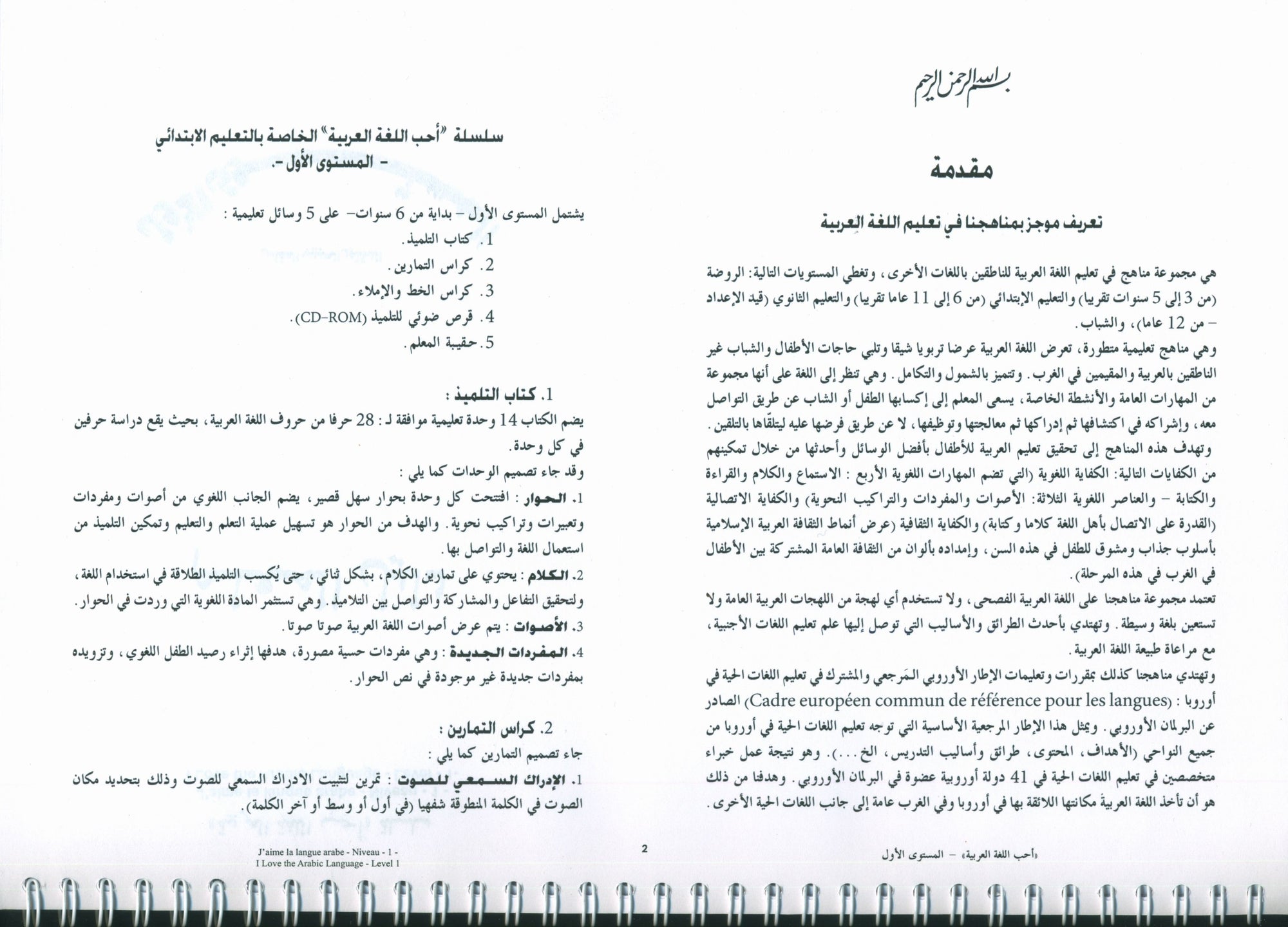I Love the Arabic Language Teacher Book Level 1