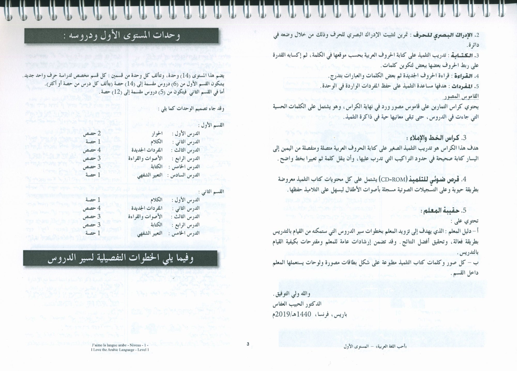 I Love the Arabic Language Teacher Book Level 1