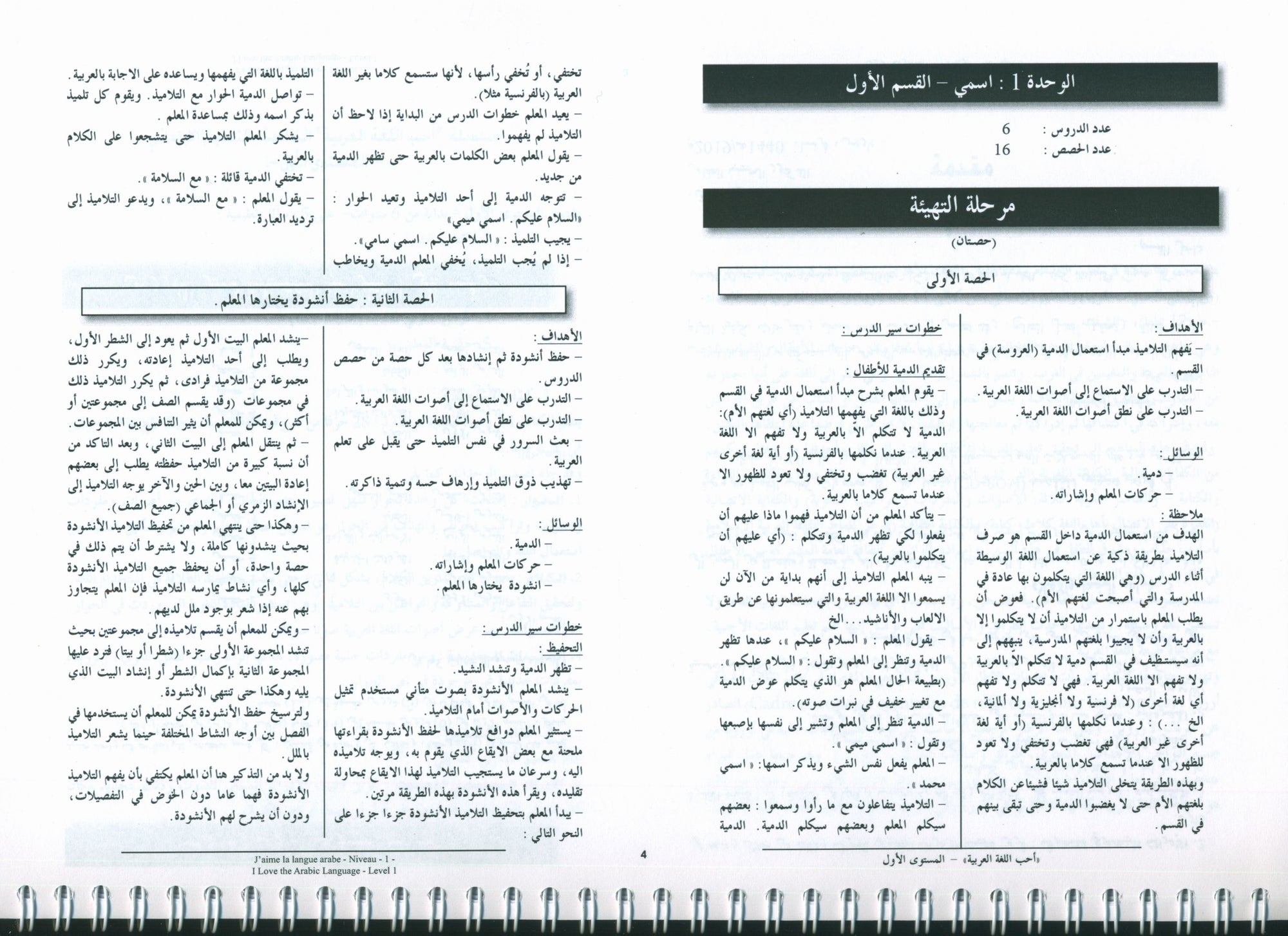 I Love the Arabic Language Teacher Book Level 1