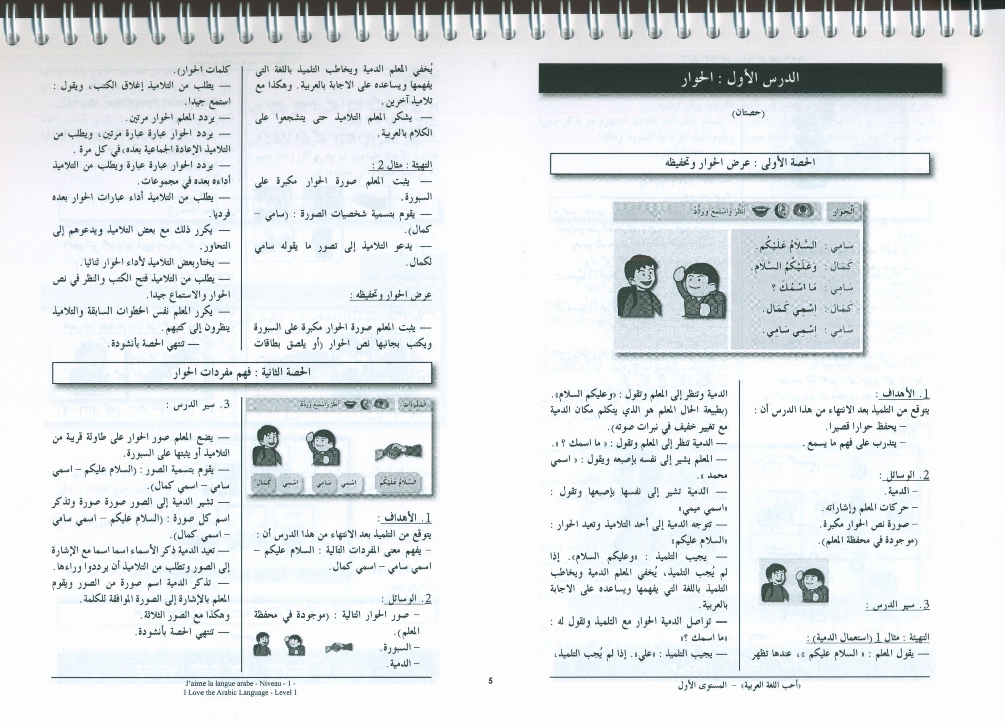 I Love the Arabic Language Teacher Book Level 1