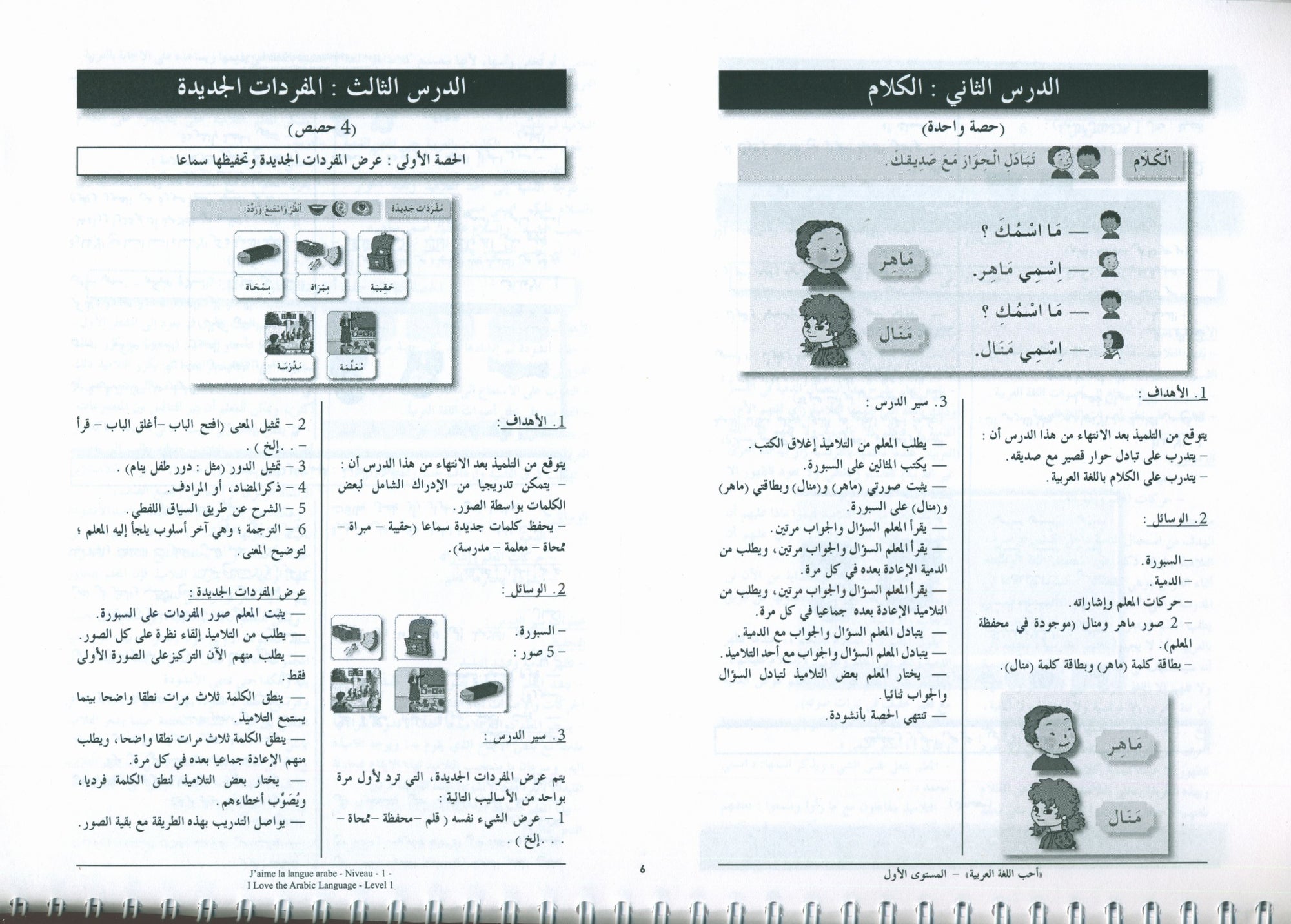 I Love the Arabic Language Teacher Book Level 1