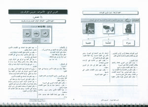 I Love the Arabic Language Teacher Book Level 1