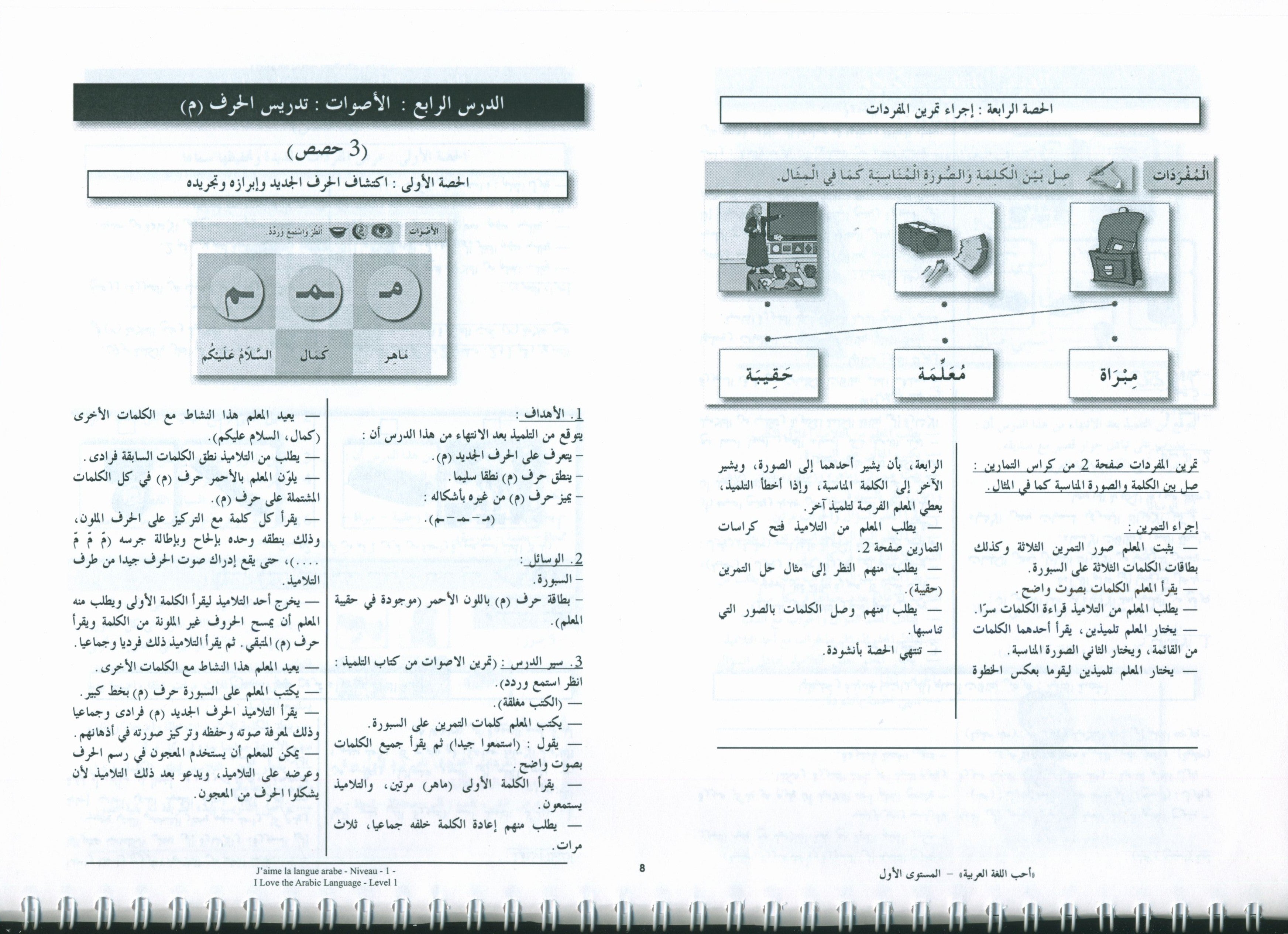 I Love the Arabic Language Teacher Book Level 1