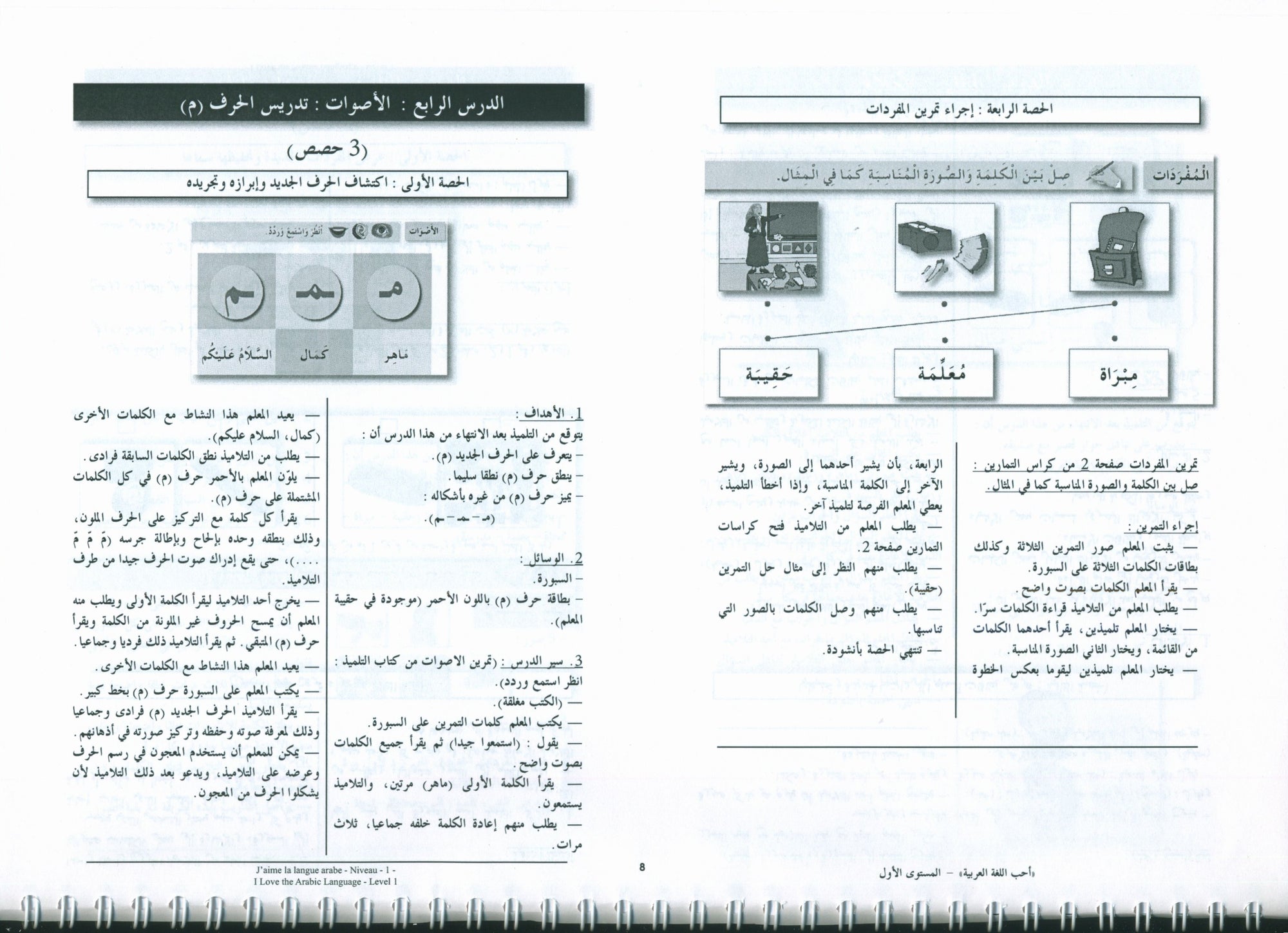 I Love the Arabic Language Teacher Book Level 1