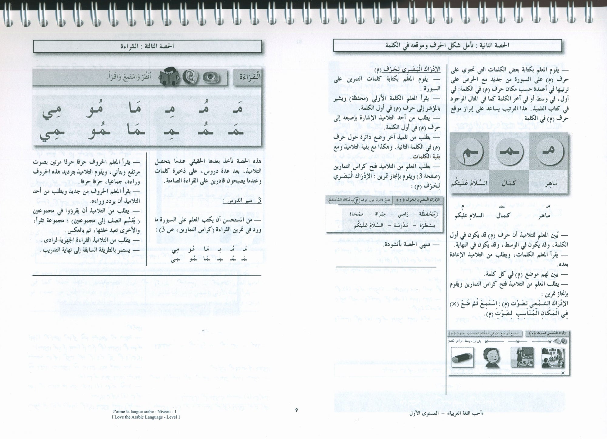 I Love the Arabic Language Teacher Book Level 1