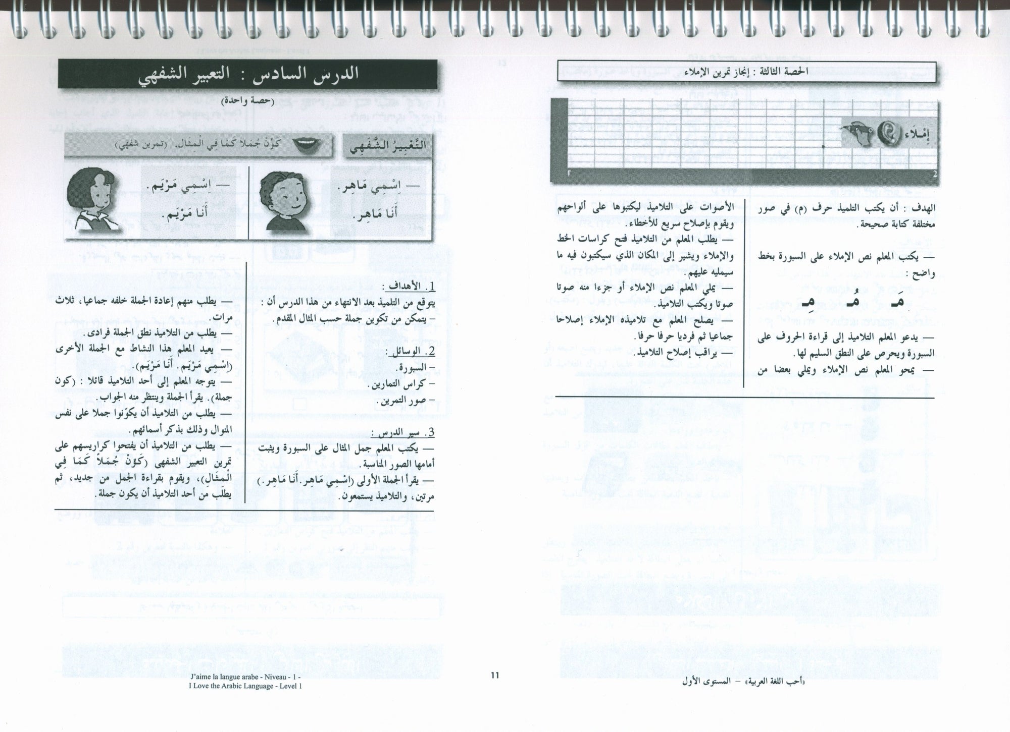 I Love the Arabic Language Teacher Book Level 1