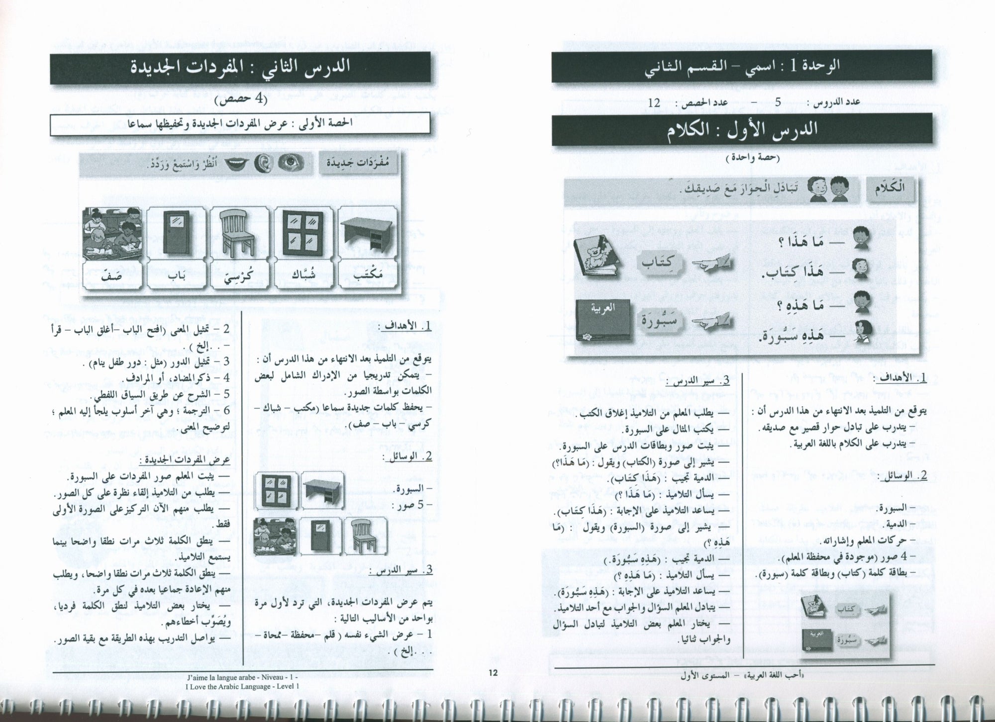 I Love the Arabic Language Teacher Book Level 1