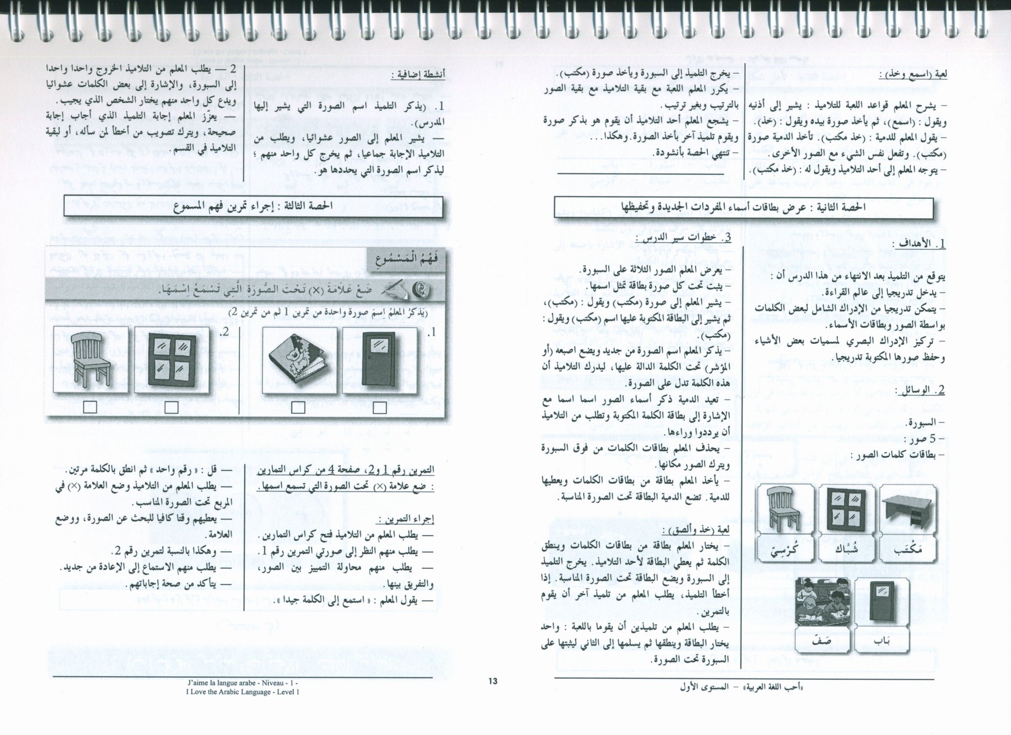 I Love the Arabic Language Teacher Book Level 1